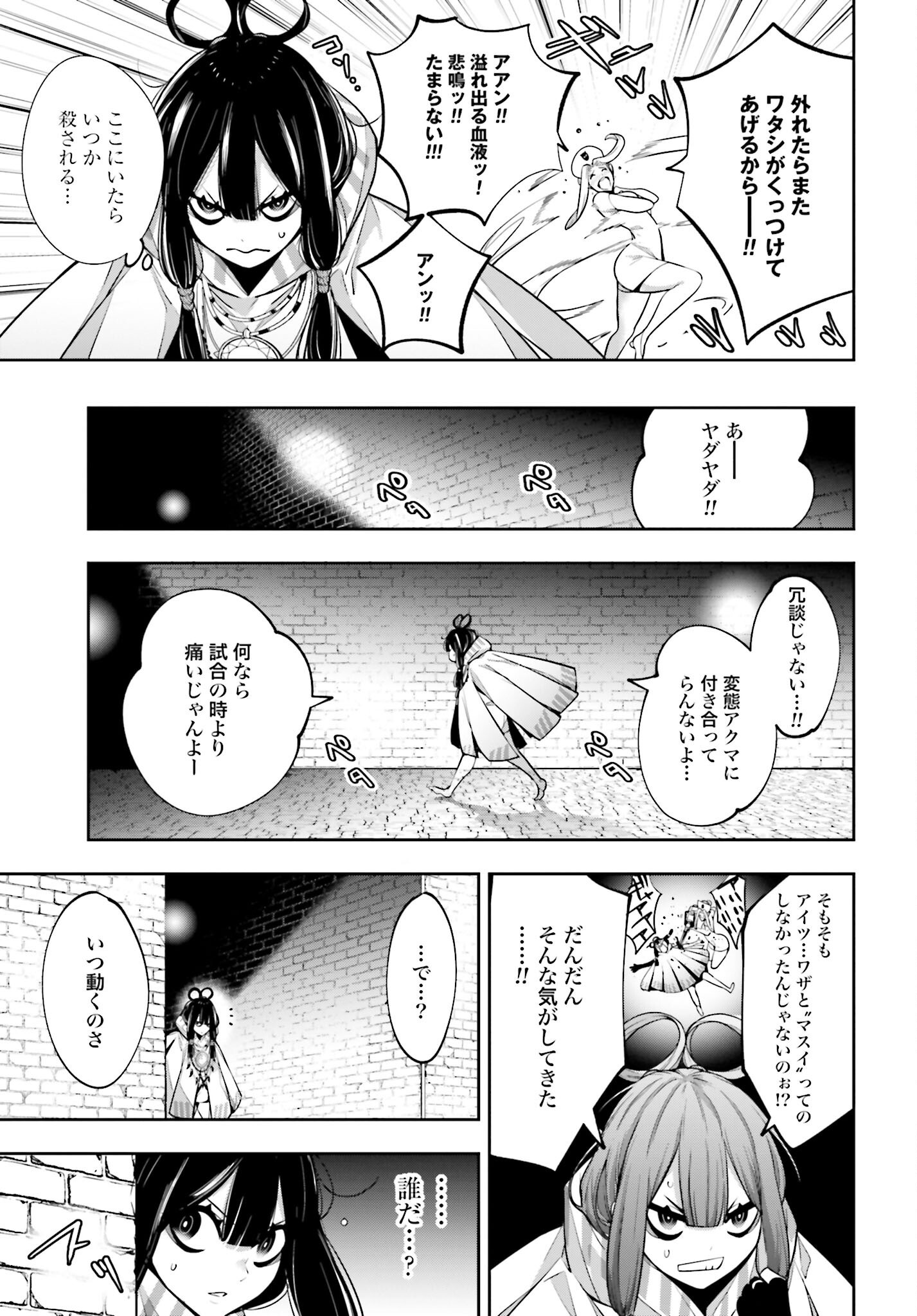 Majo Taisen: 32-nin no Isai no Majo wa Koroshiau - Chapter 26 - Page 9