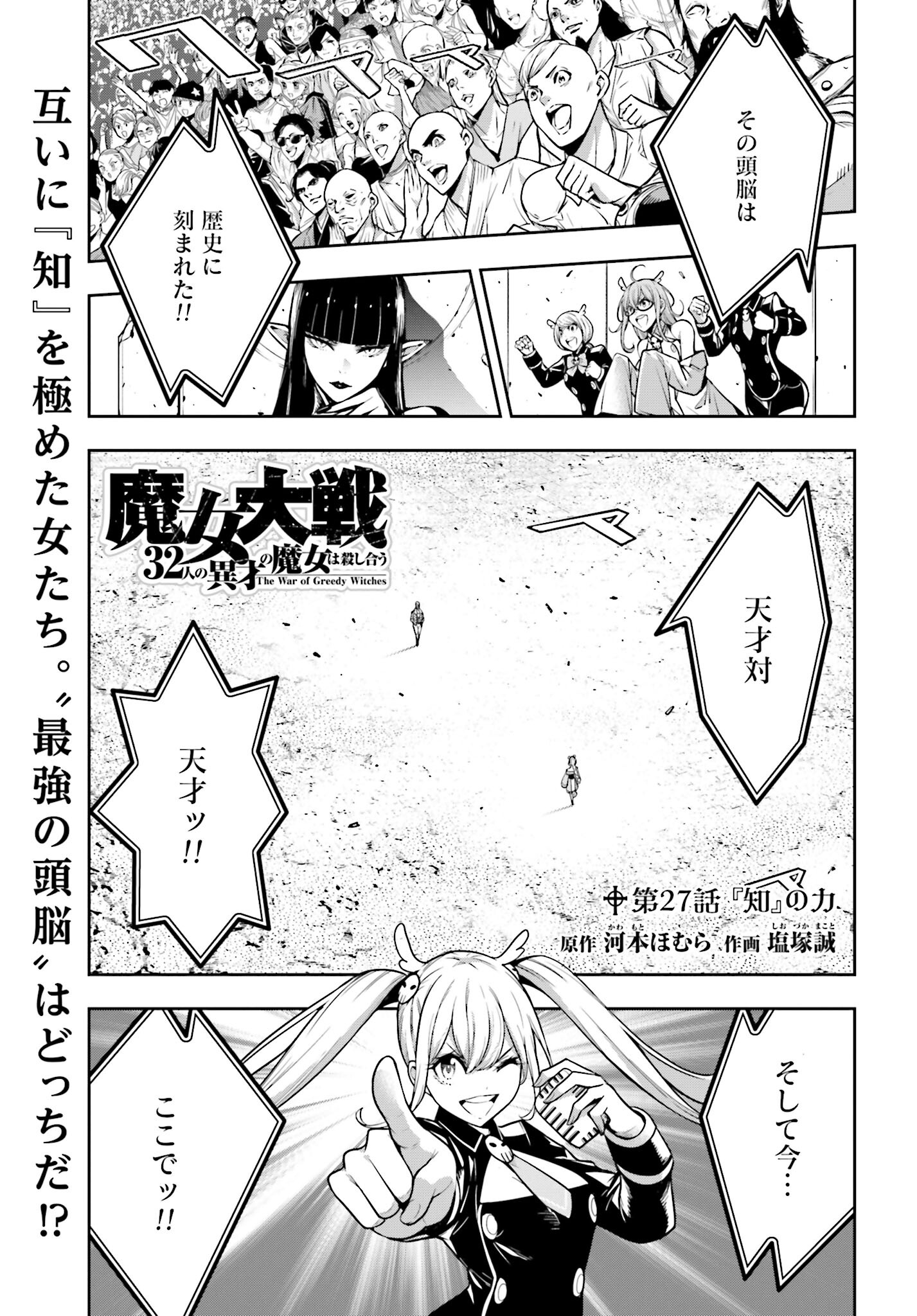 Majo Taisen: 32-nin no Isai no Majo wa Koroshiau - Chapter 27 - Page 1