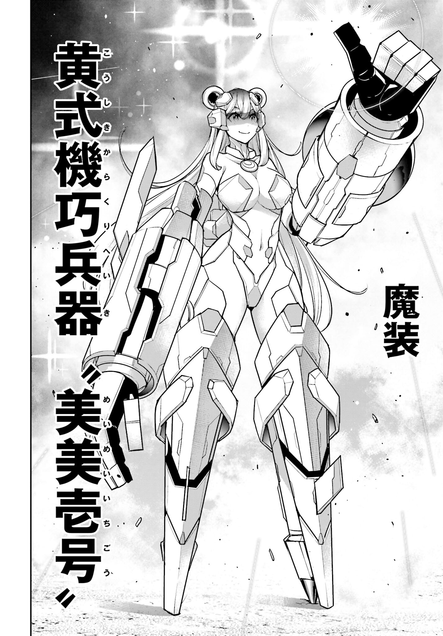 Majo Taisen: 32-nin no Isai no Majo wa Koroshiau - Chapter 27 - Page 12