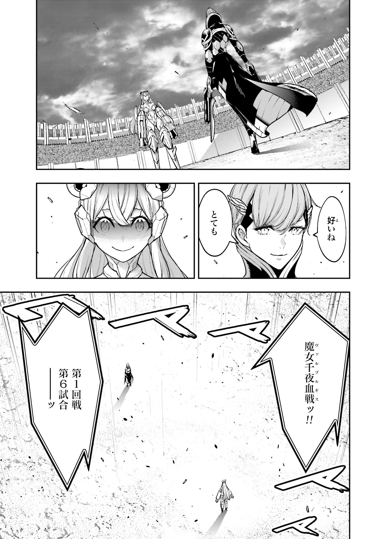 Majo Taisen: 32-nin no Isai no Majo wa Koroshiau - Chapter 27 - Page 15