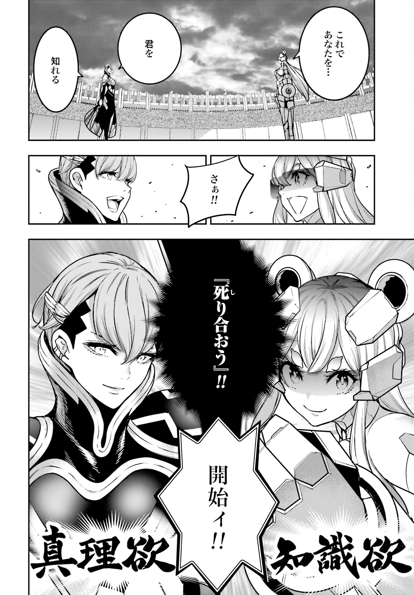 Majo Taisen: 32-nin no Isai no Majo wa Koroshiau - Chapter 27 - Page 16