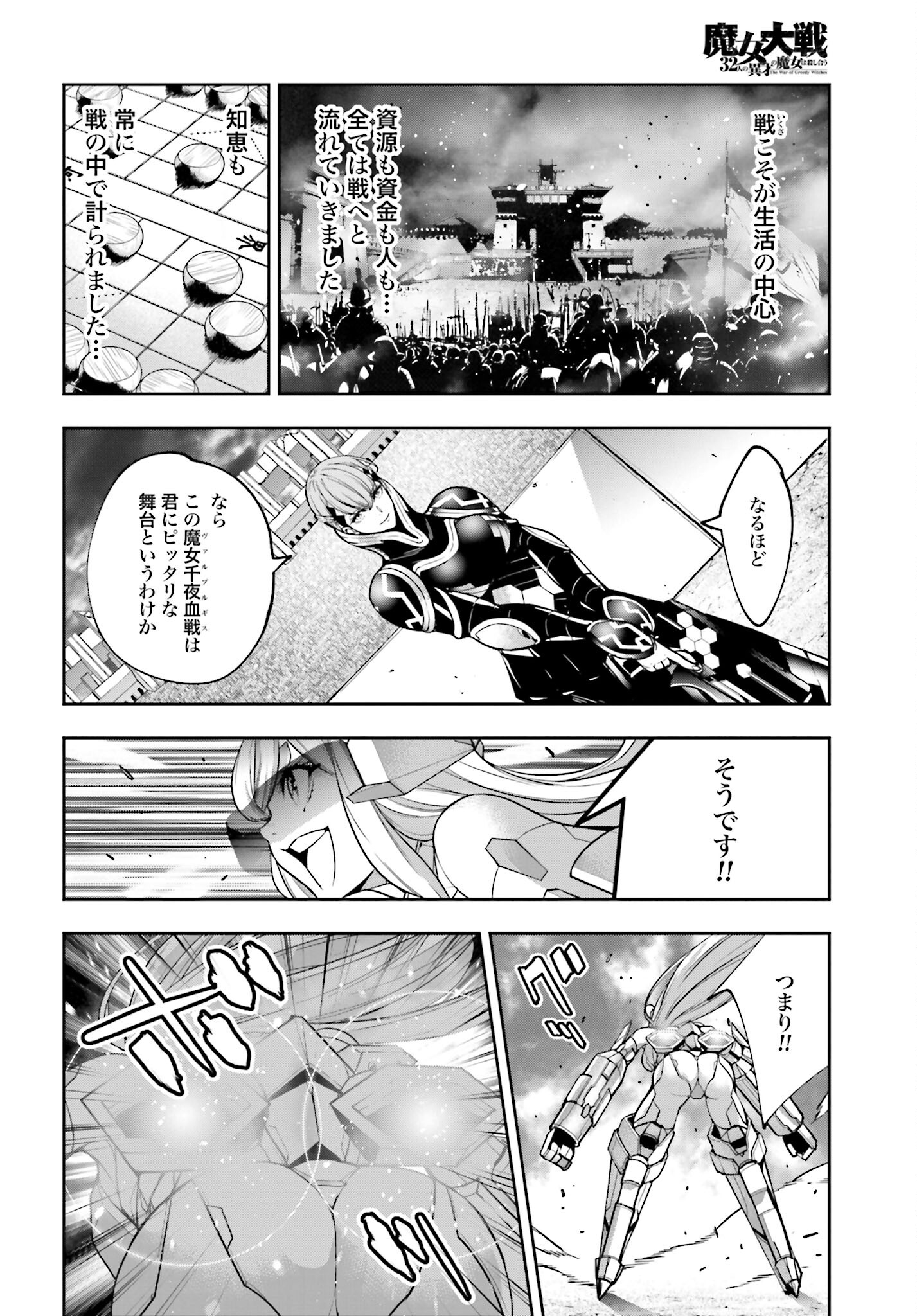 Majo Taisen: 32-nin no Isai no Majo wa Koroshiau - Chapter 27 - Page 18