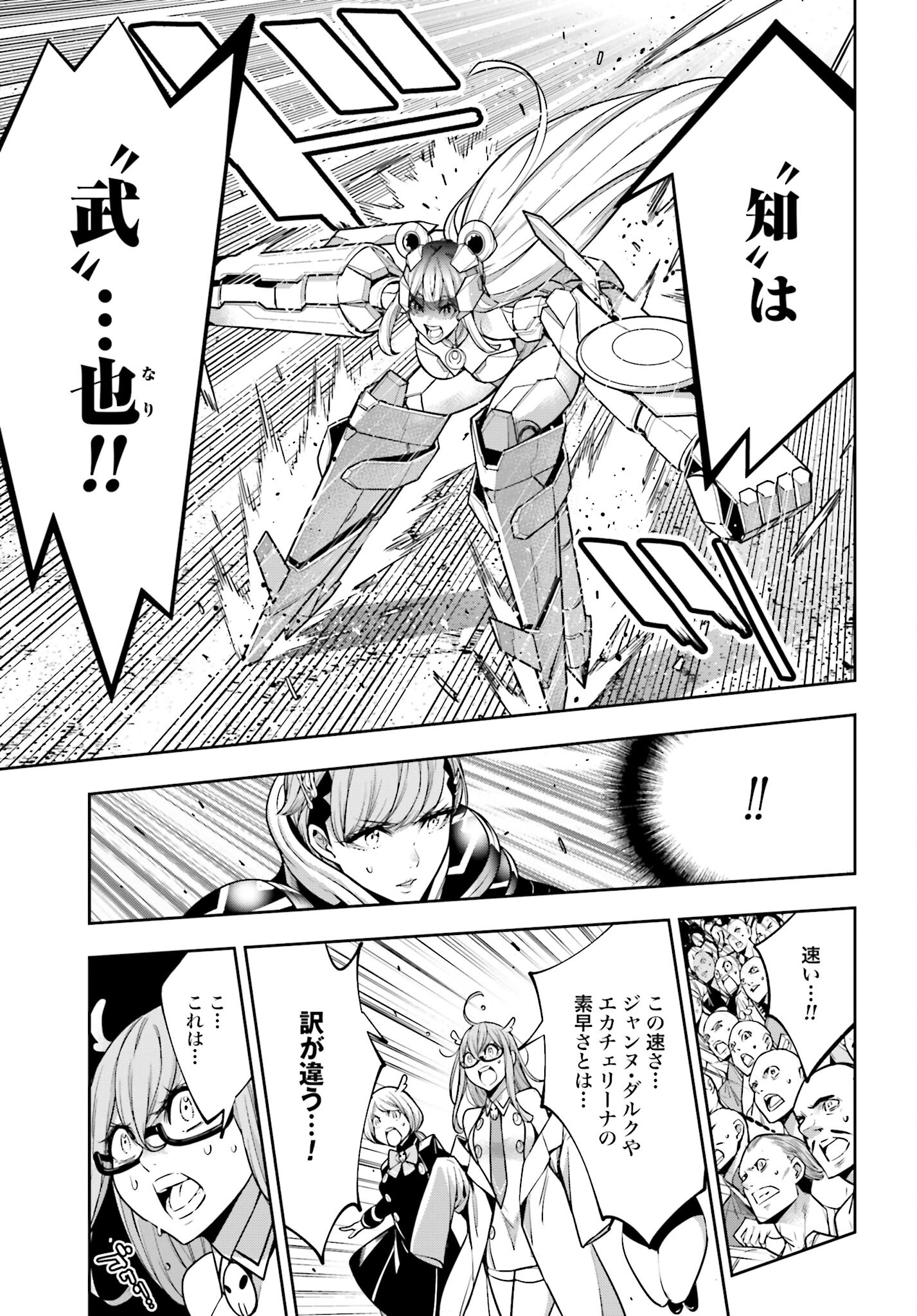 Majo Taisen: 32-nin no Isai no Majo wa Koroshiau - Chapter 27 - Page 19