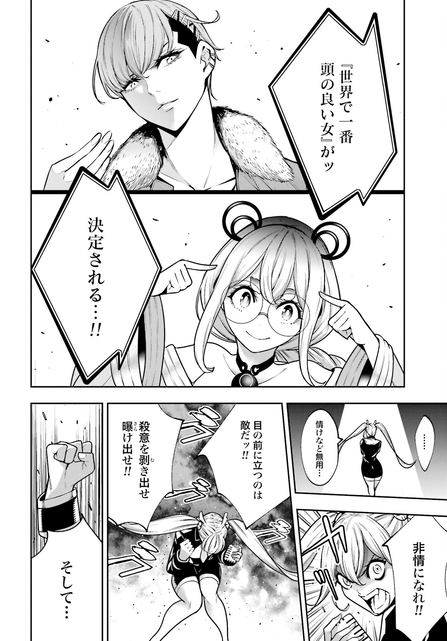Majo Taisen: 32-nin no Isai no Majo wa Koroshiau - Chapter 27 - Page 2