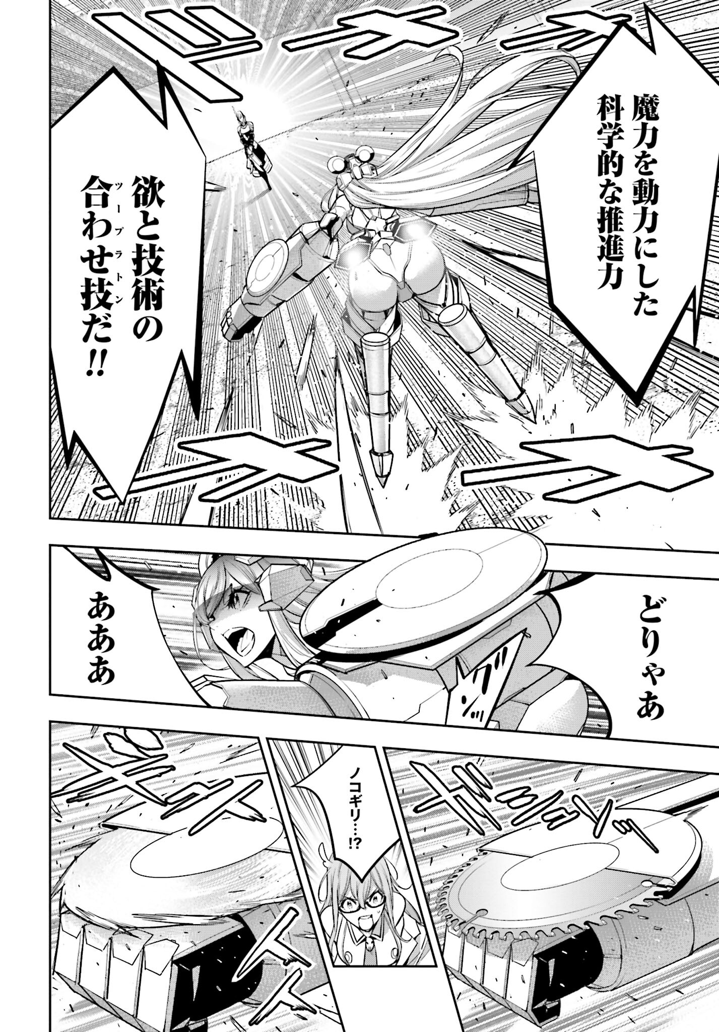 Majo Taisen: 32-nin no Isai no Majo wa Koroshiau - Chapter 27 - Page 20