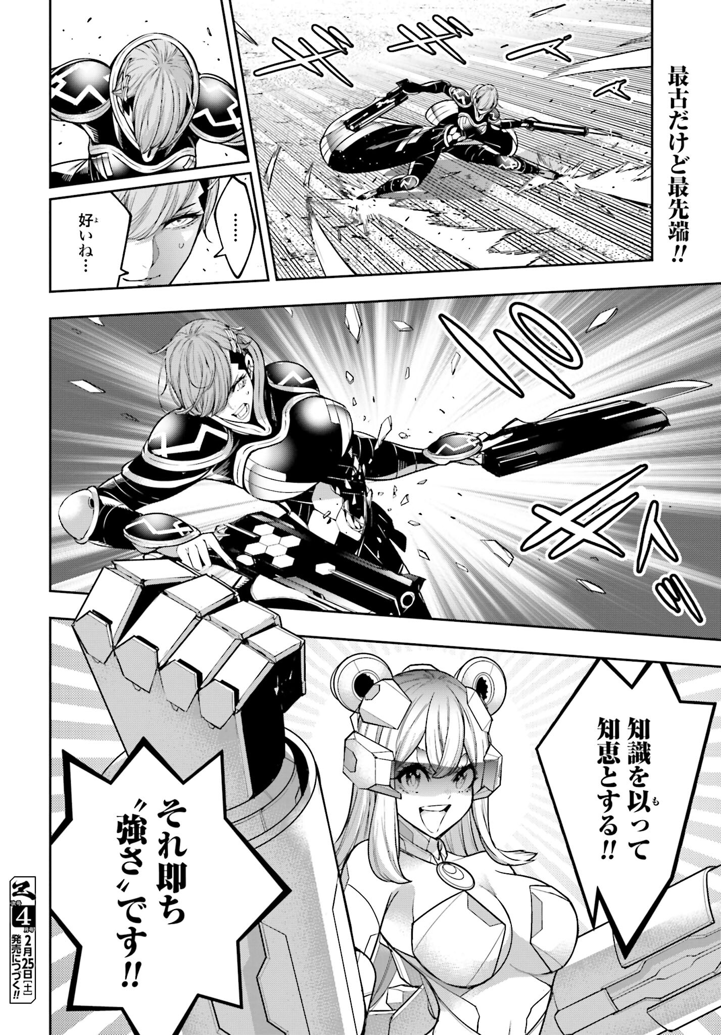 Majo Taisen: 32-nin no Isai no Majo wa Koroshiau - Chapter 27 - Page 28