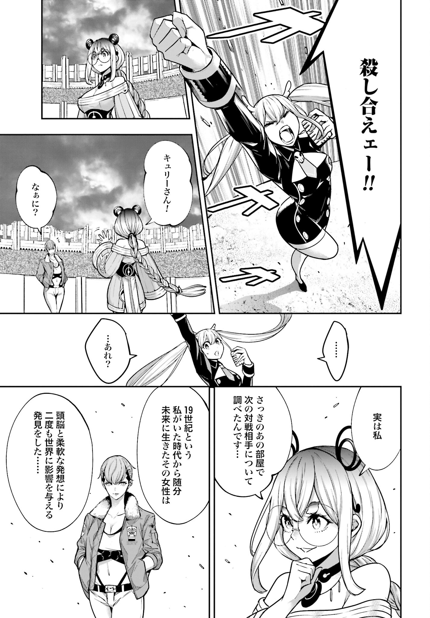 Majo Taisen: 32-nin no Isai no Majo wa Koroshiau - Chapter 27 - Page 3