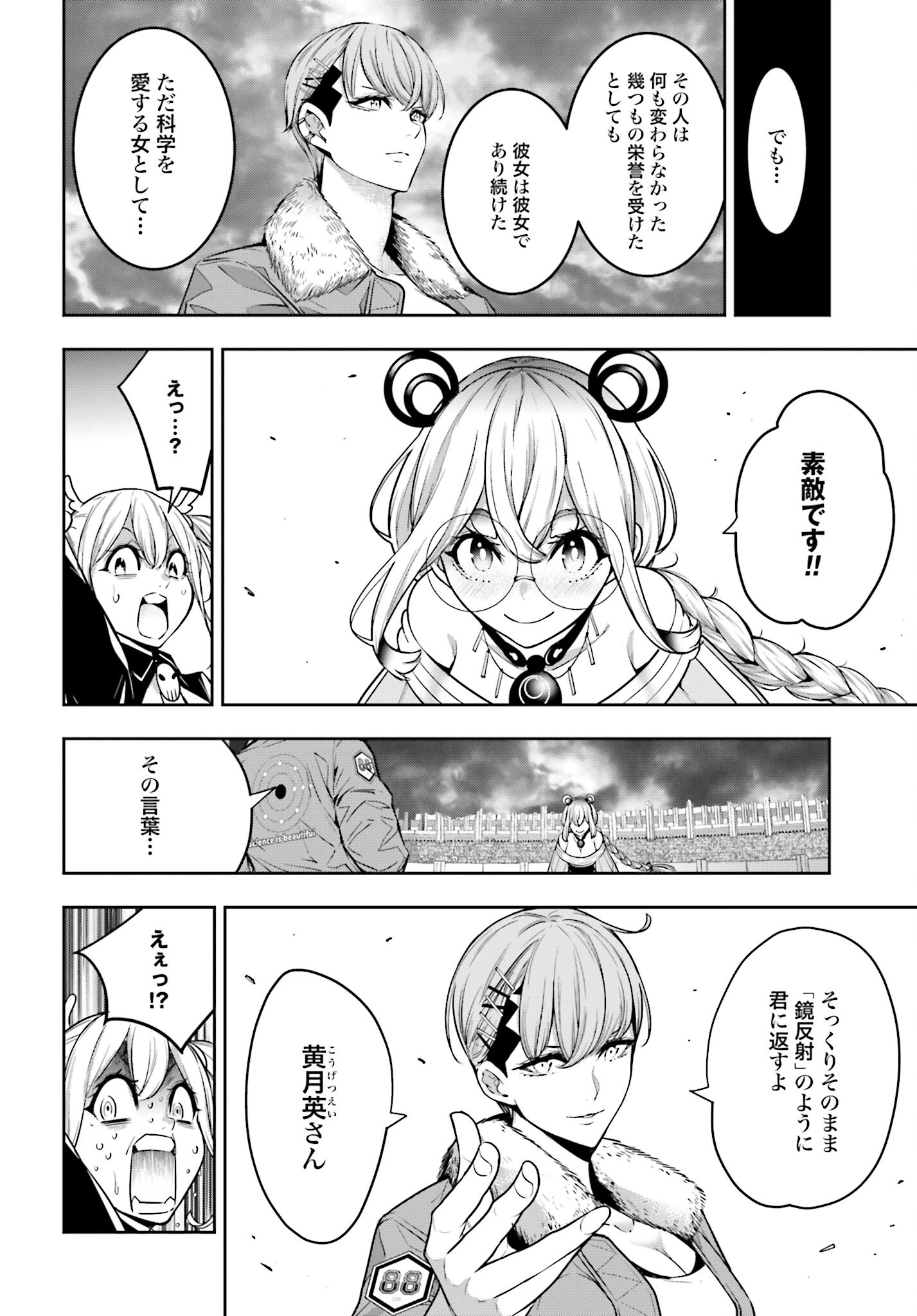 Majo Taisen: 32-nin no Isai no Majo wa Koroshiau - Chapter 27 - Page 4