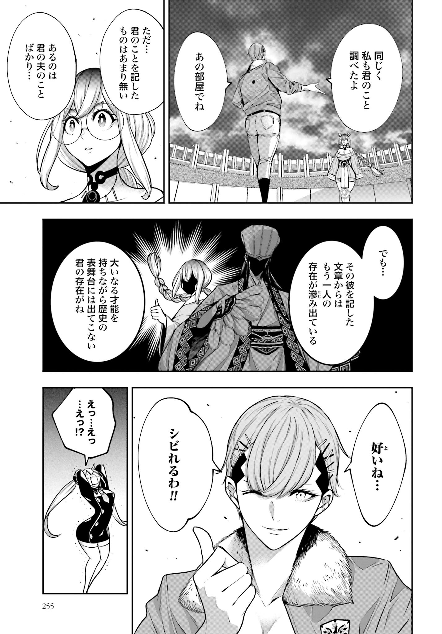 Majo Taisen: 32-nin no Isai no Majo wa Koroshiau - Chapter 27 - Page 5
