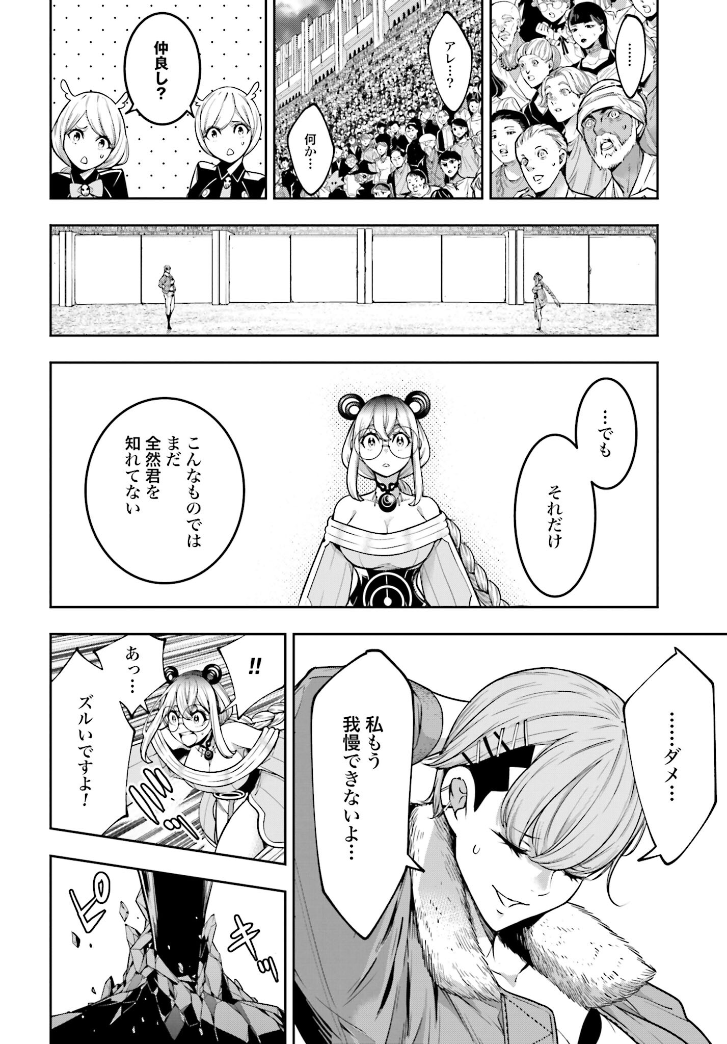 Majo Taisen: 32-nin no Isai no Majo wa Koroshiau - Chapter 27 - Page 6