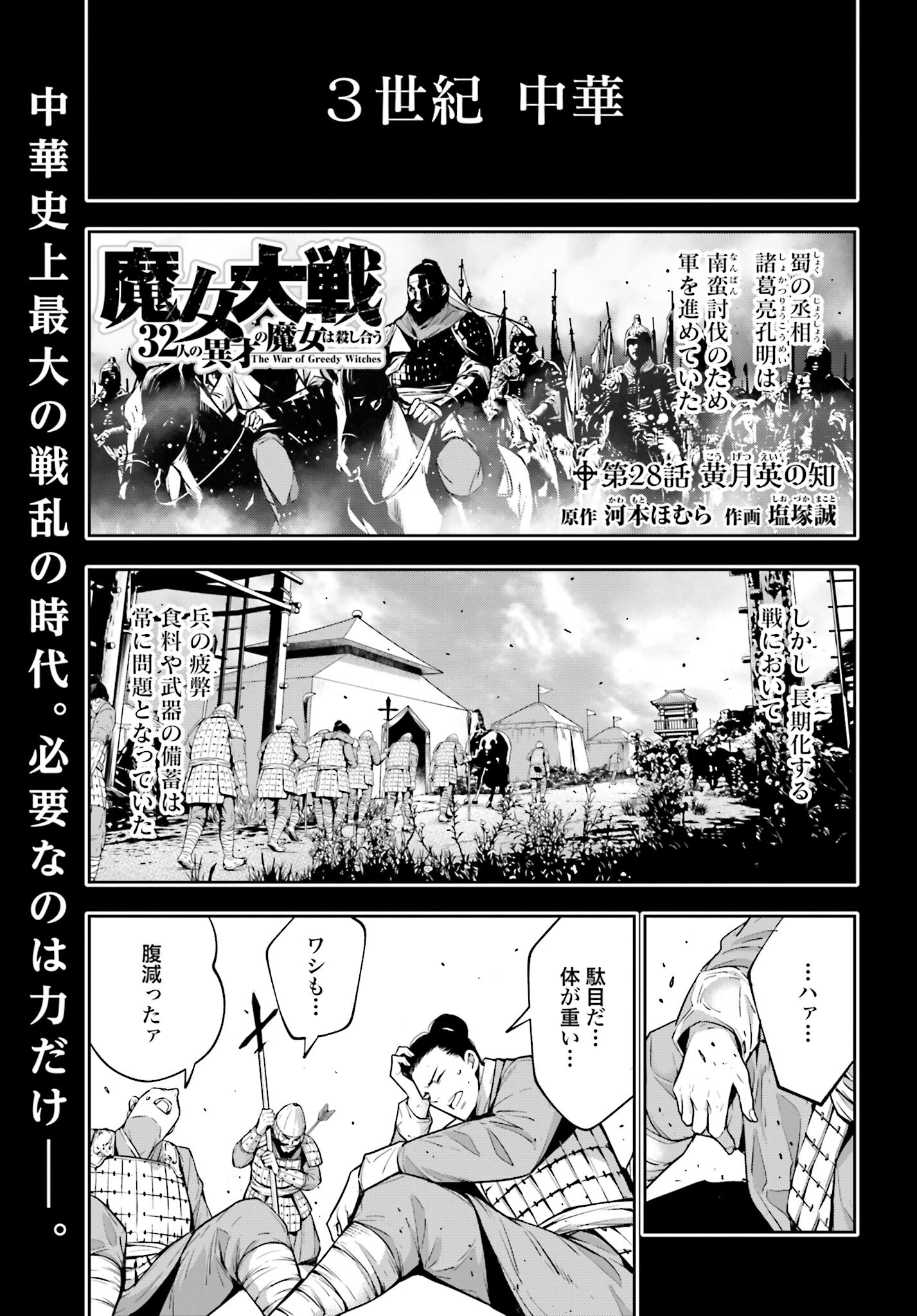 Majo Taisen: 32-nin no Isai no Majo wa Koroshiau - Chapter 28 - Page 1