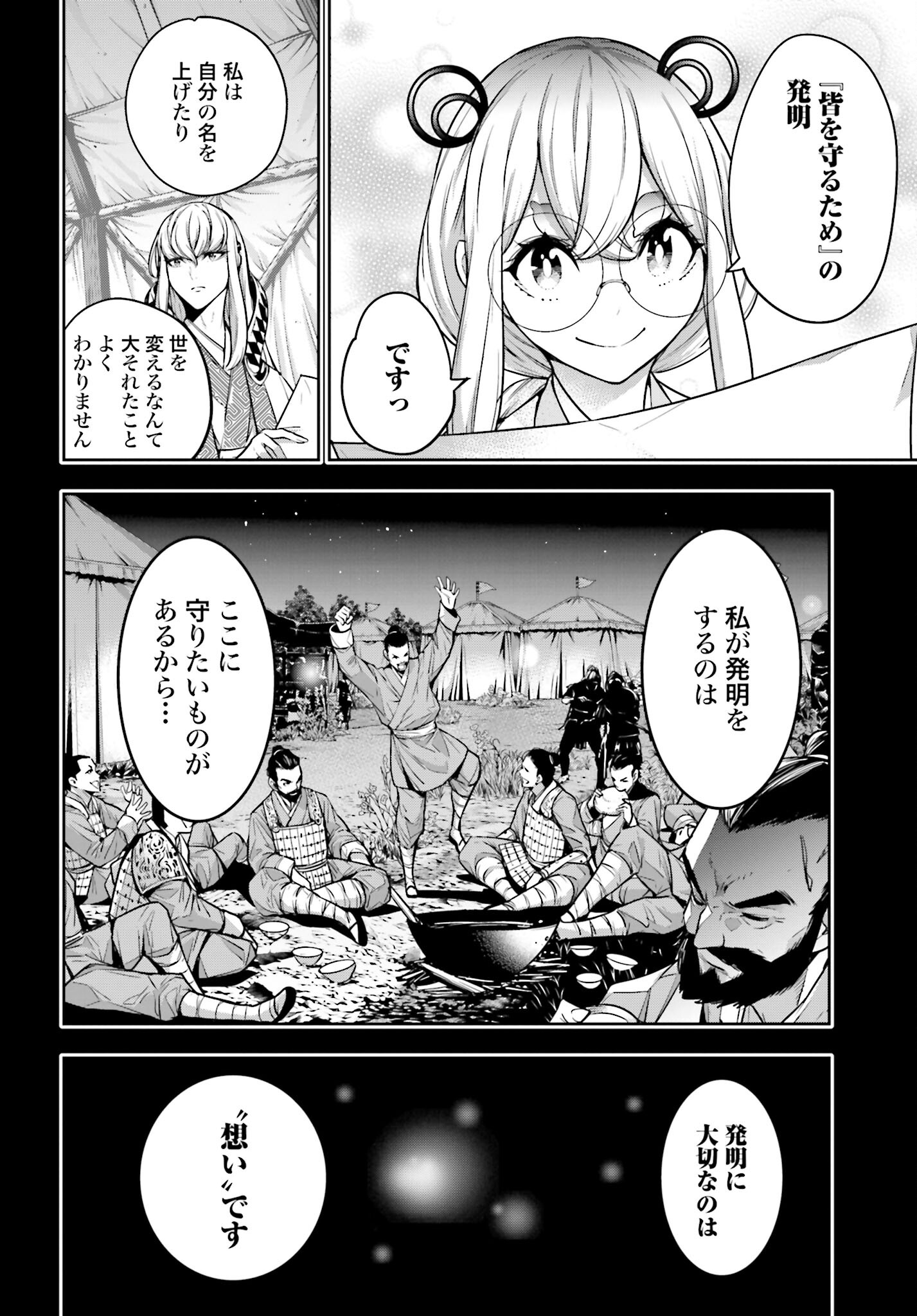 Majo Taisen: 32-nin no Isai no Majo wa Koroshiau - Chapter 28 - Page 10