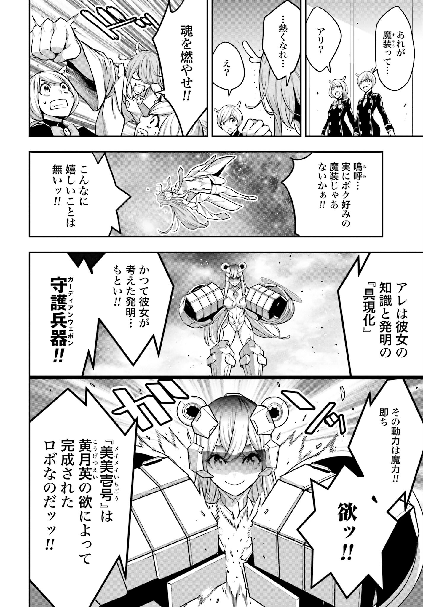 Majo Taisen: 32-nin no Isai no Majo wa Koroshiau - Chapter 28 - Page 14