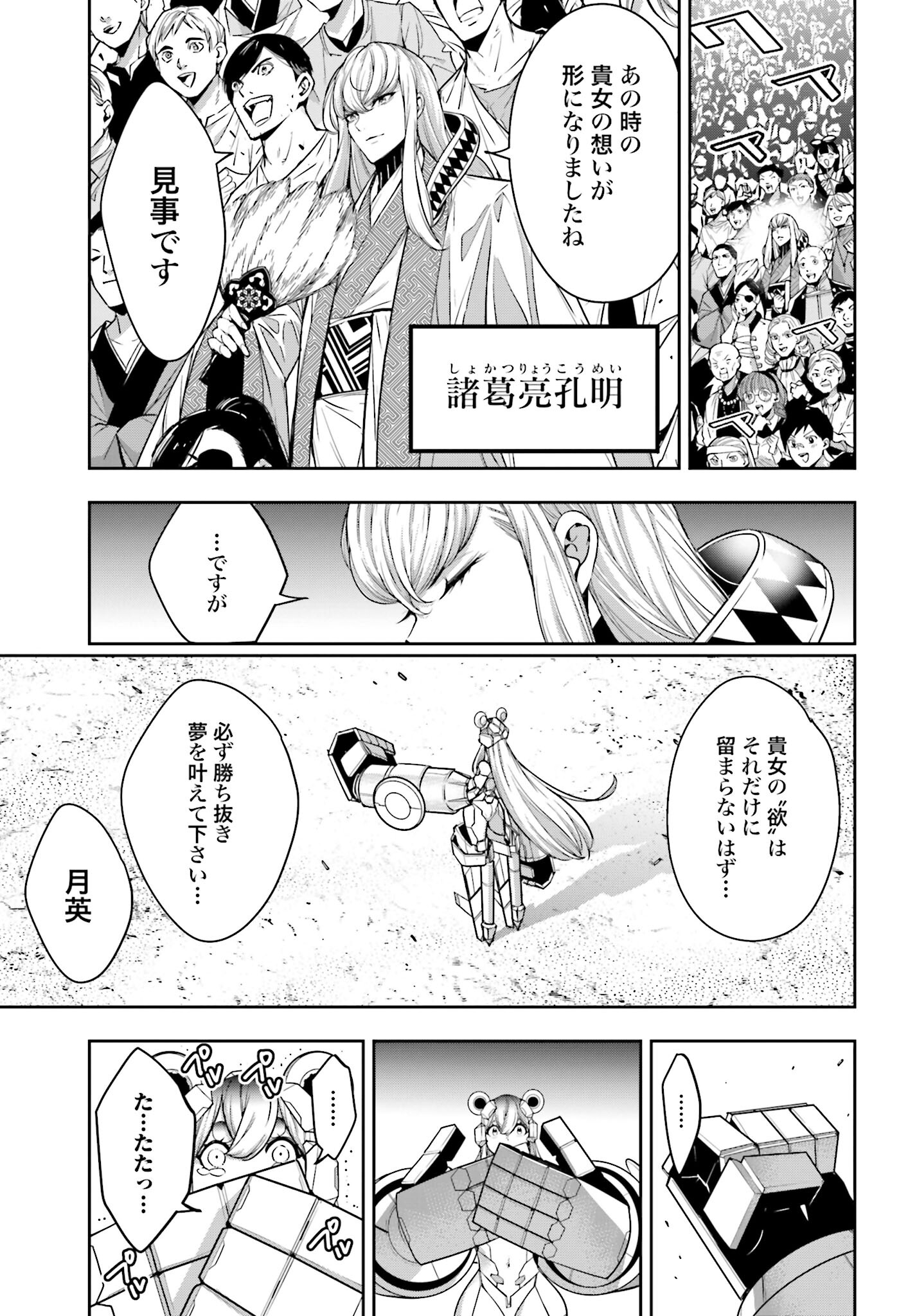 Majo Taisen: 32-nin no Isai no Majo wa Koroshiau - Chapter 28 - Page 15