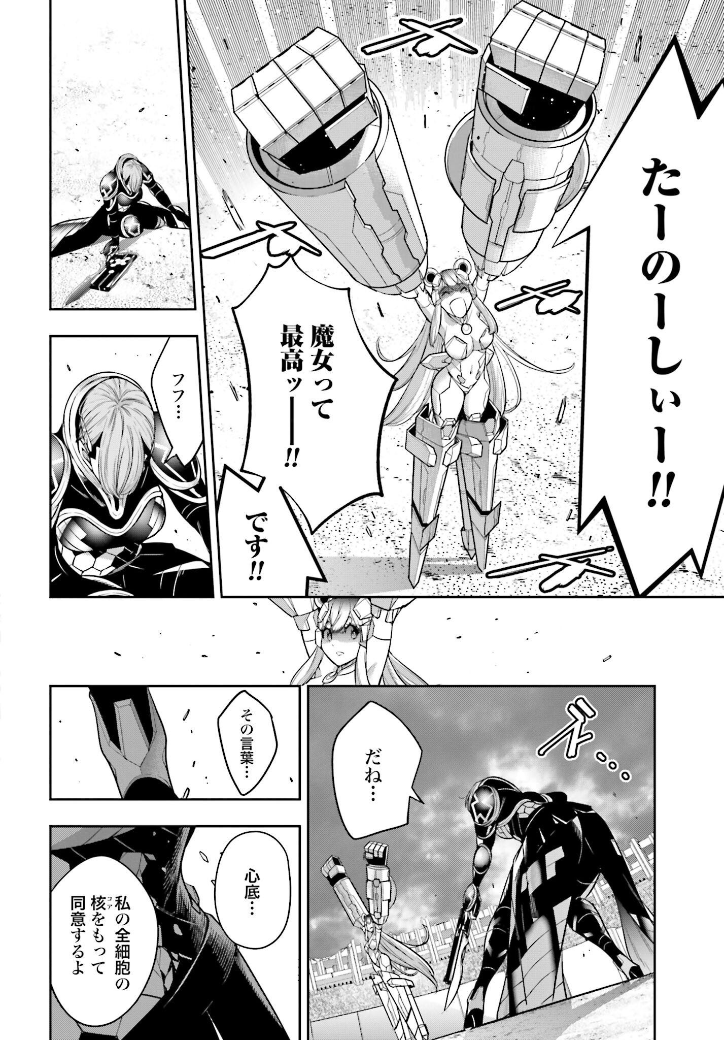 Majo Taisen: 32-nin no Isai no Majo wa Koroshiau - Chapter 28 - Page 16