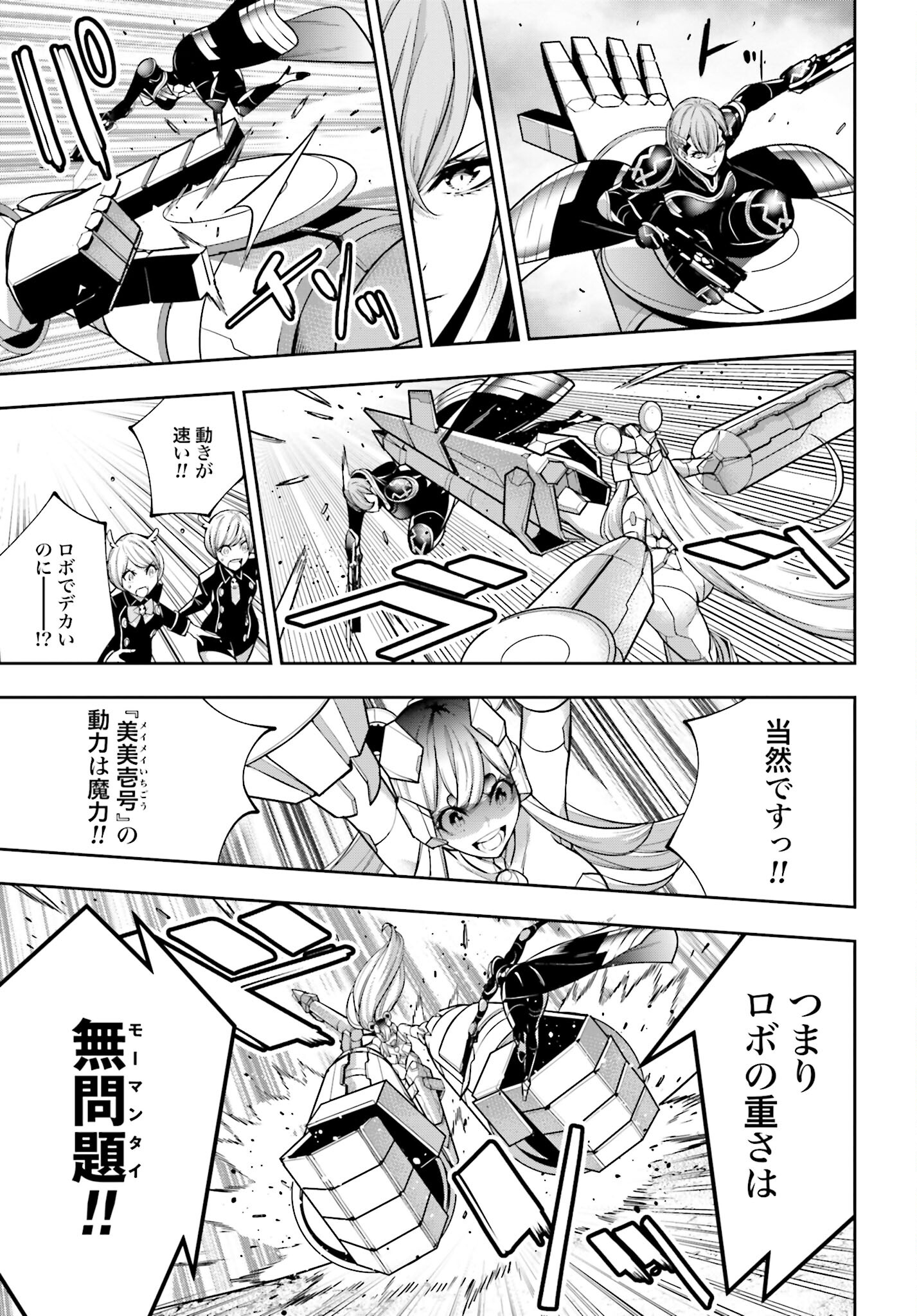 Majo Taisen: 32-nin no Isai no Majo wa Koroshiau - Chapter 28 - Page 19