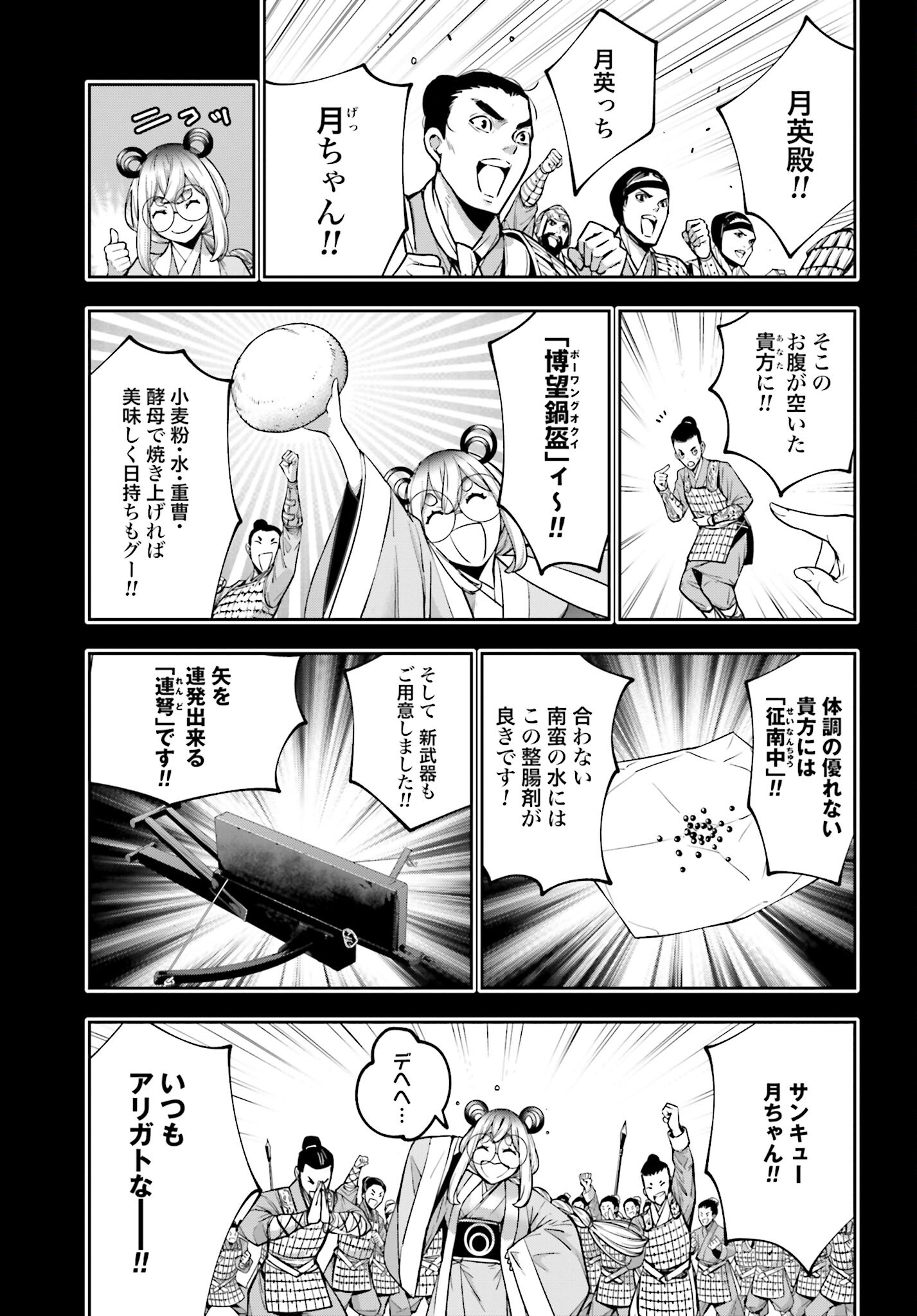 Majo Taisen: 32-nin no Isai no Majo wa Koroshiau - Chapter 28 - Page 3