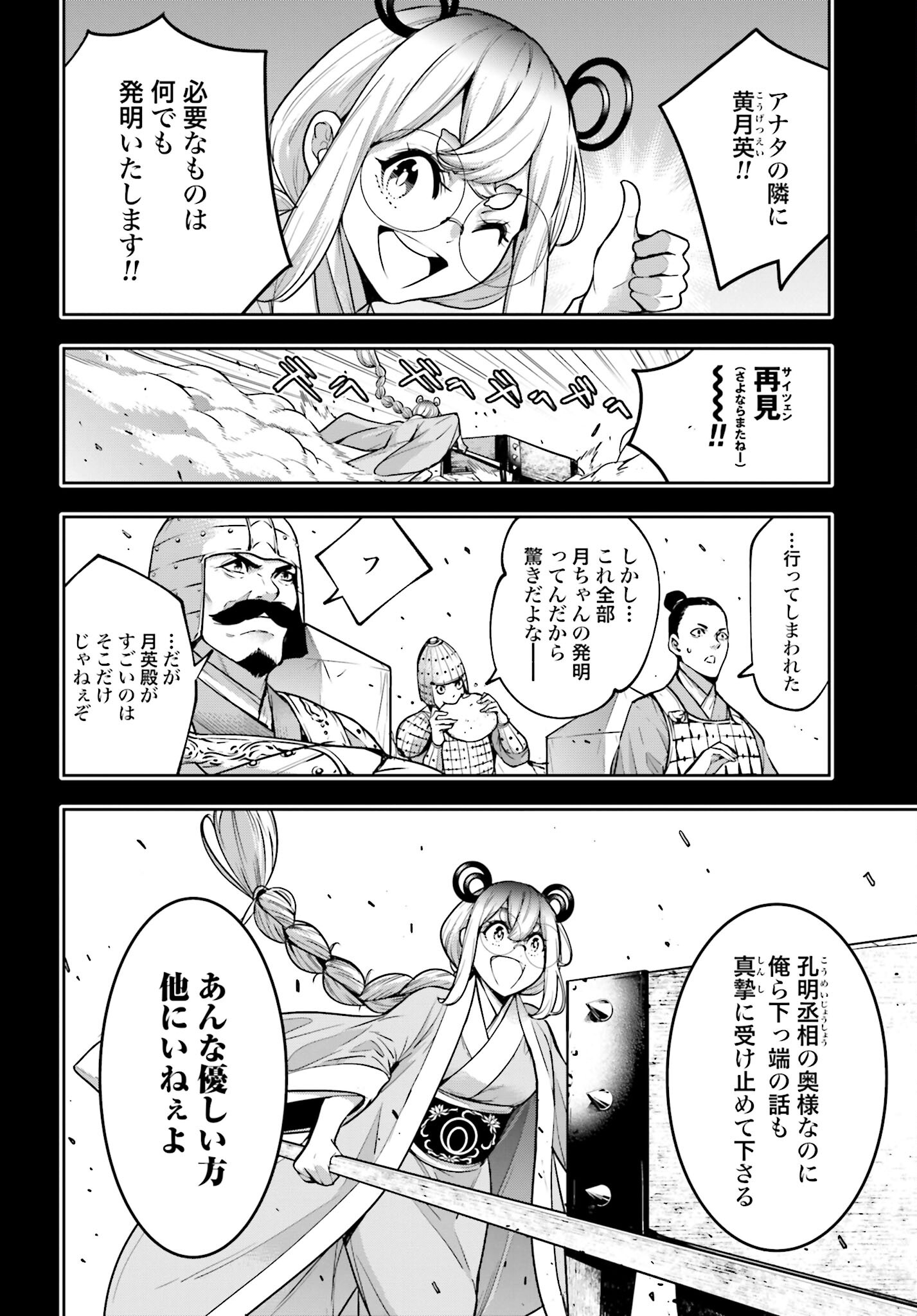 Majo Taisen: 32-nin no Isai no Majo wa Koroshiau - Chapter 28 - Page 4