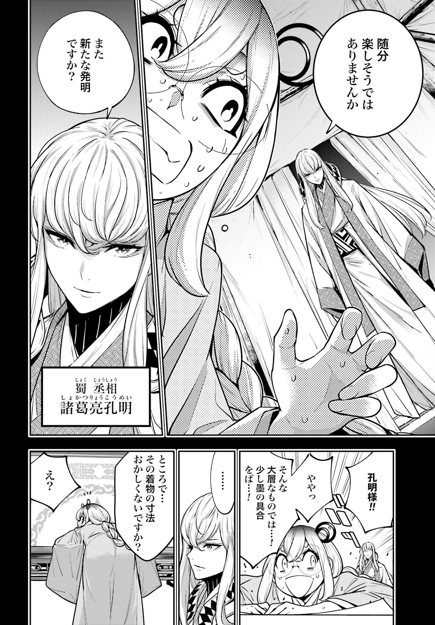 Majo Taisen: 32-nin no Isai no Majo wa Koroshiau - Chapter 28 - Page 6