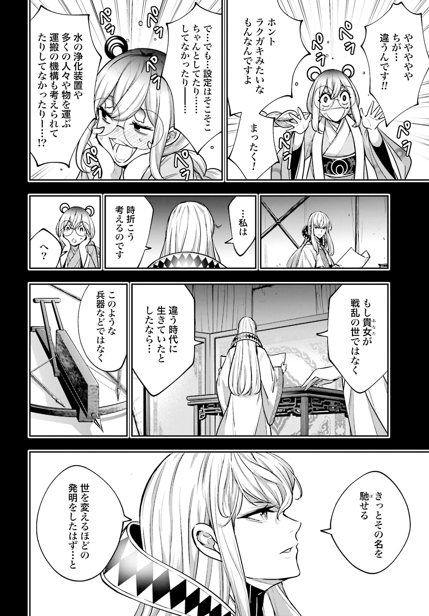 Majo Taisen: 32-nin no Isai no Majo wa Koroshiau - Chapter 28 - Page 8