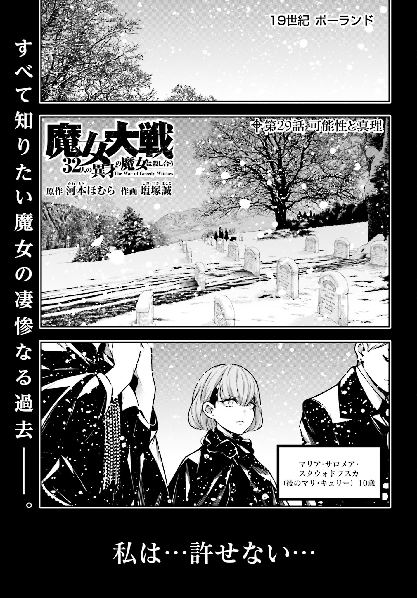 Majo Taisen: 32-nin no Isai no Majo wa Koroshiau - Chapter 29 - Page 1