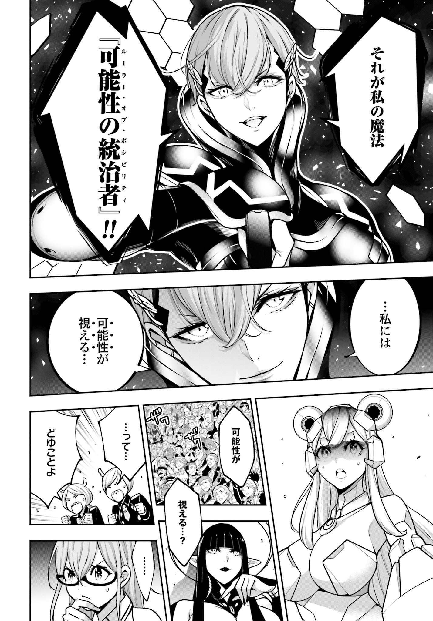 Majo Taisen: 32-nin no Isai no Majo wa Koroshiau - Chapter 29 - Page 10