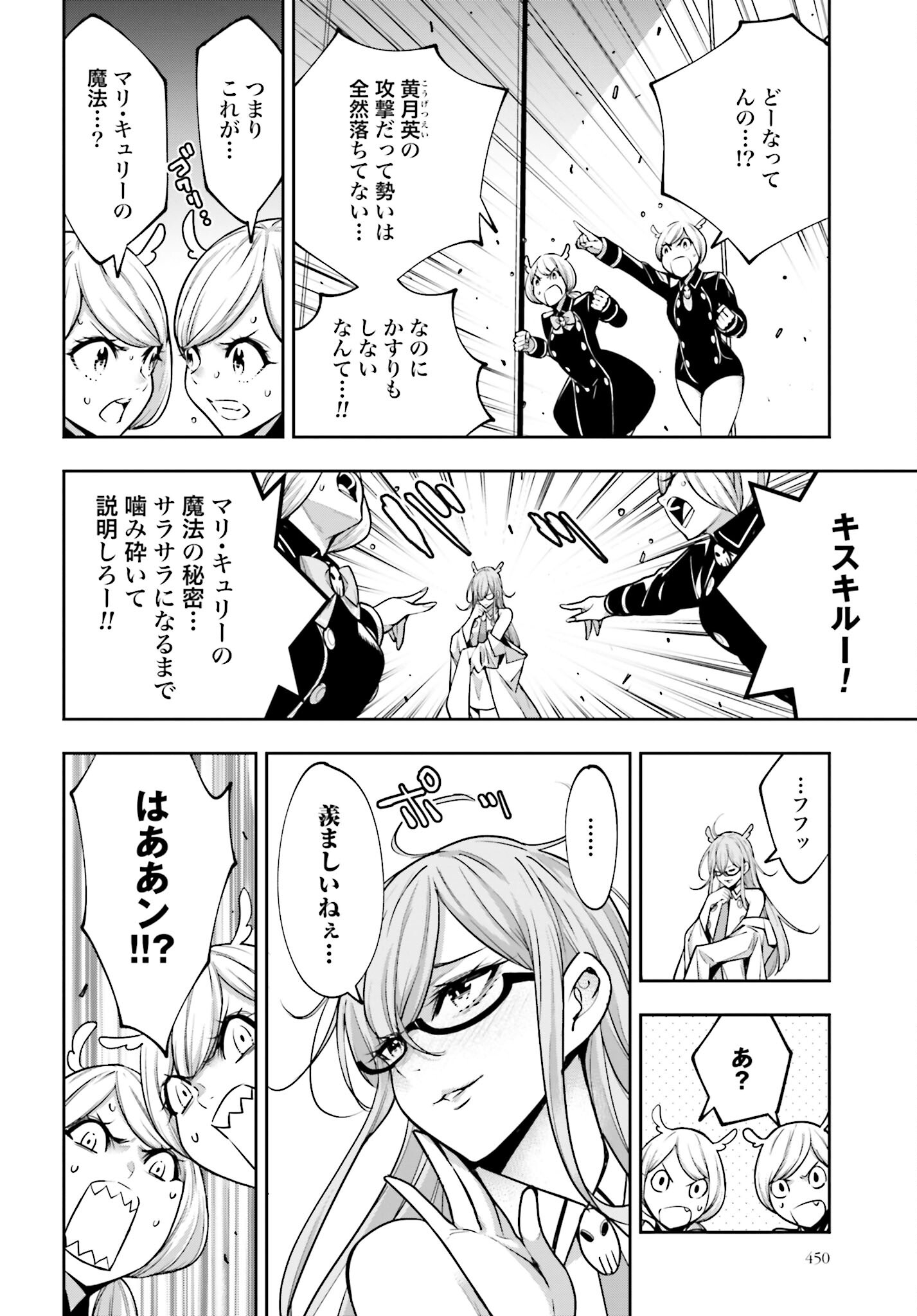 Majo Taisen: 32-nin no Isai no Majo wa Koroshiau - Chapter 29 - Page 14