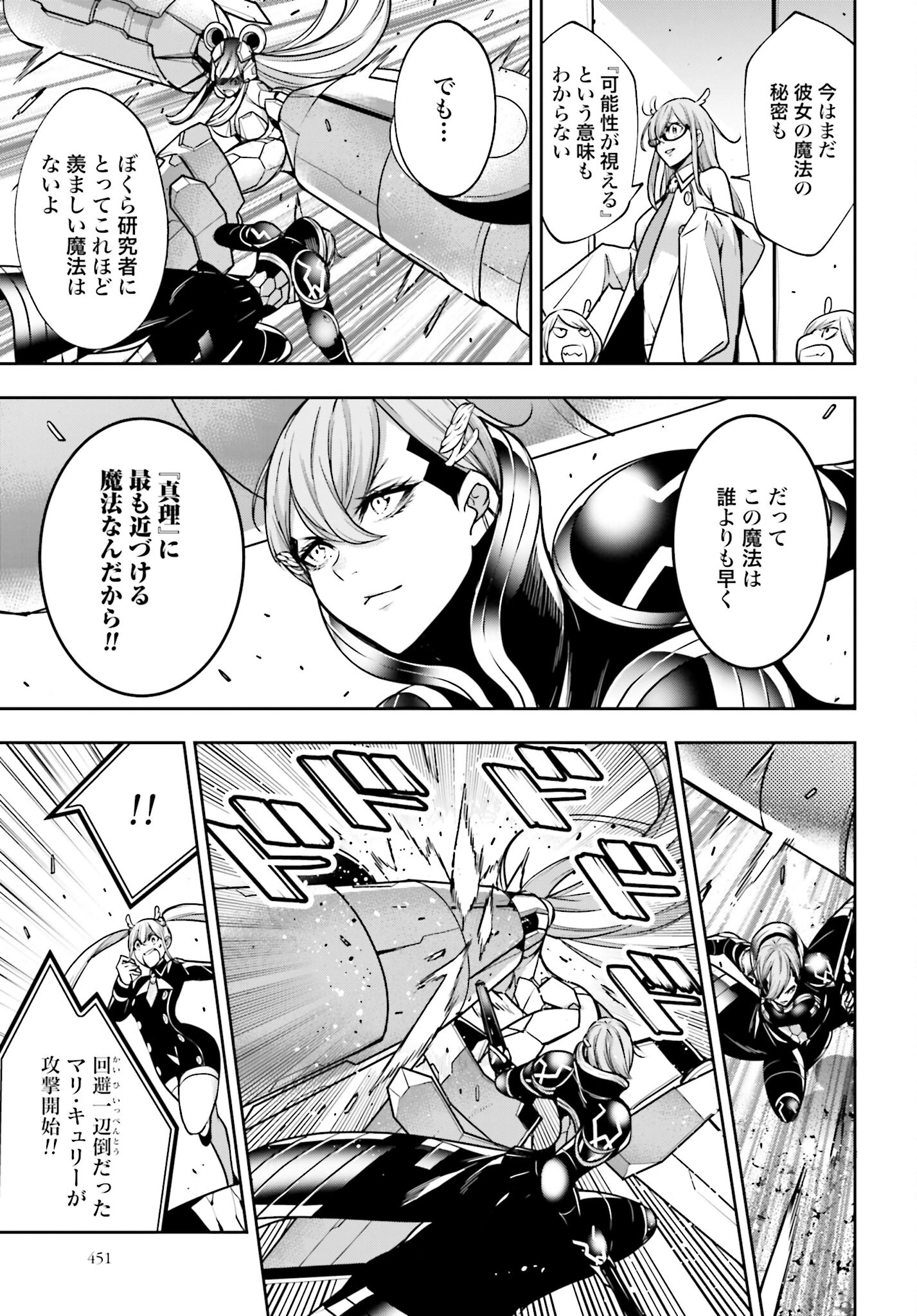 Majo Taisen: 32-nin no Isai no Majo wa Koroshiau - Chapter 29 - Page 15