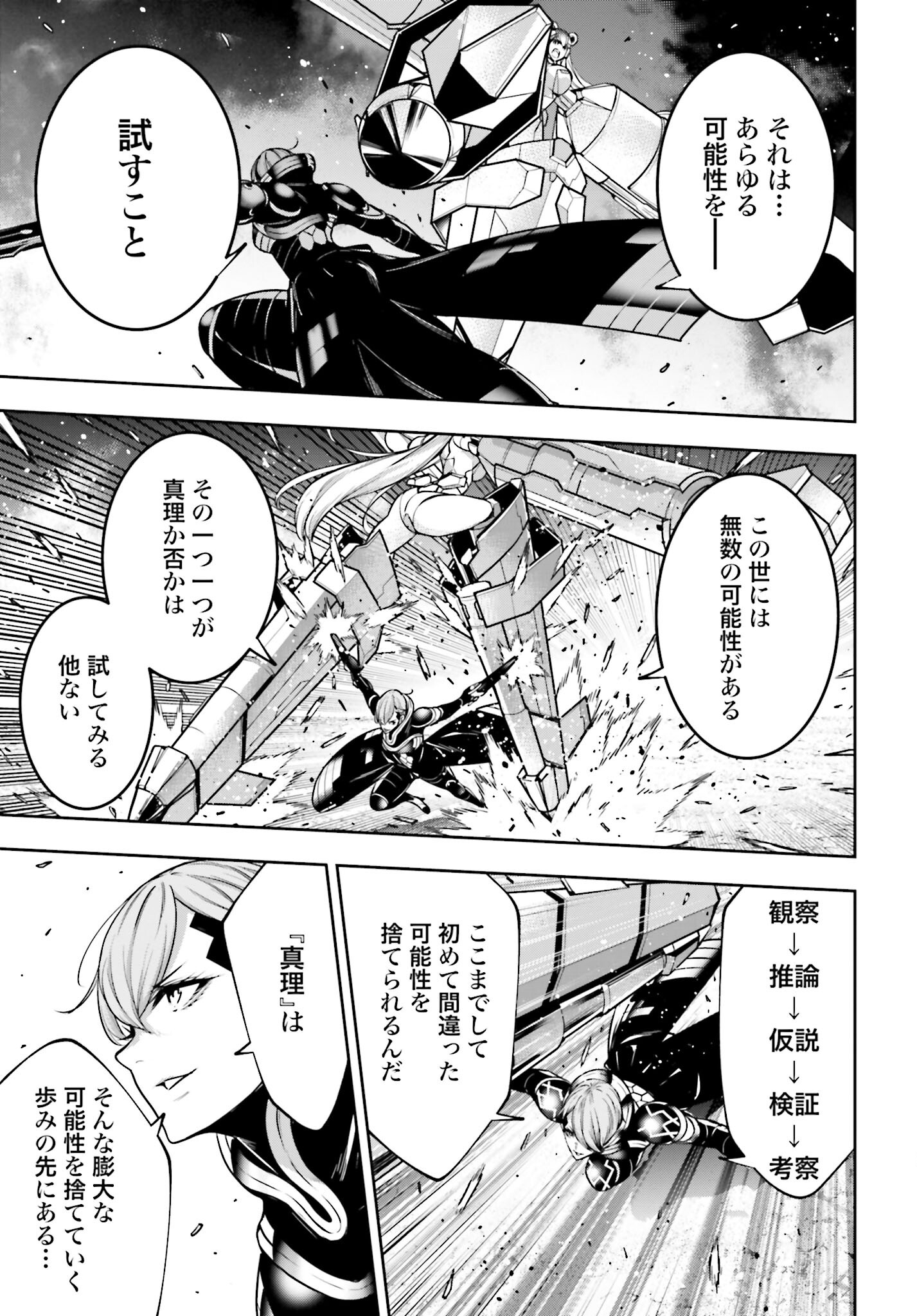 Majo Taisen: 32-nin no Isai no Majo wa Koroshiau - Chapter 29 - Page 17