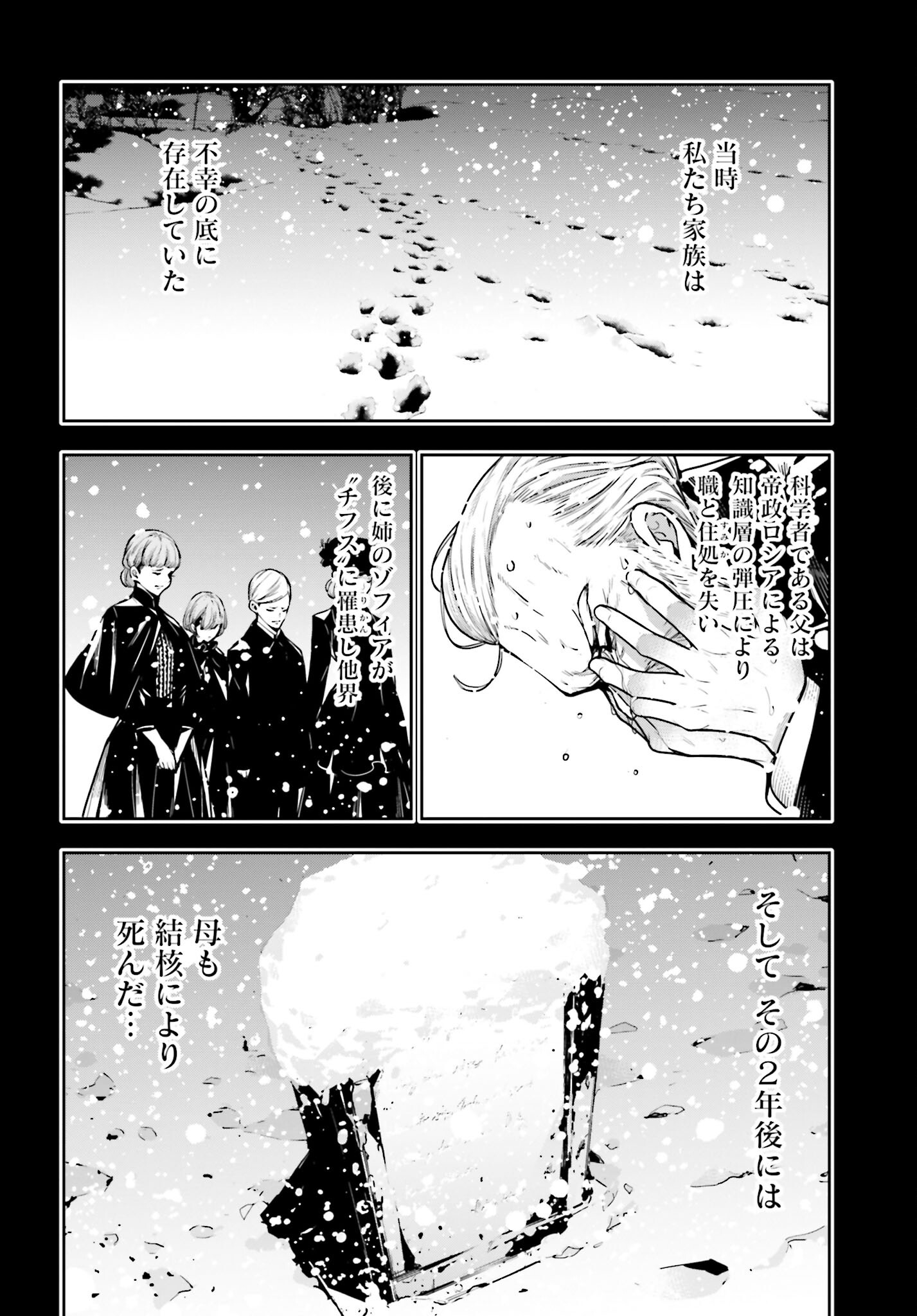 Majo Taisen: 32-nin no Isai no Majo wa Koroshiau - Chapter 29 - Page 2