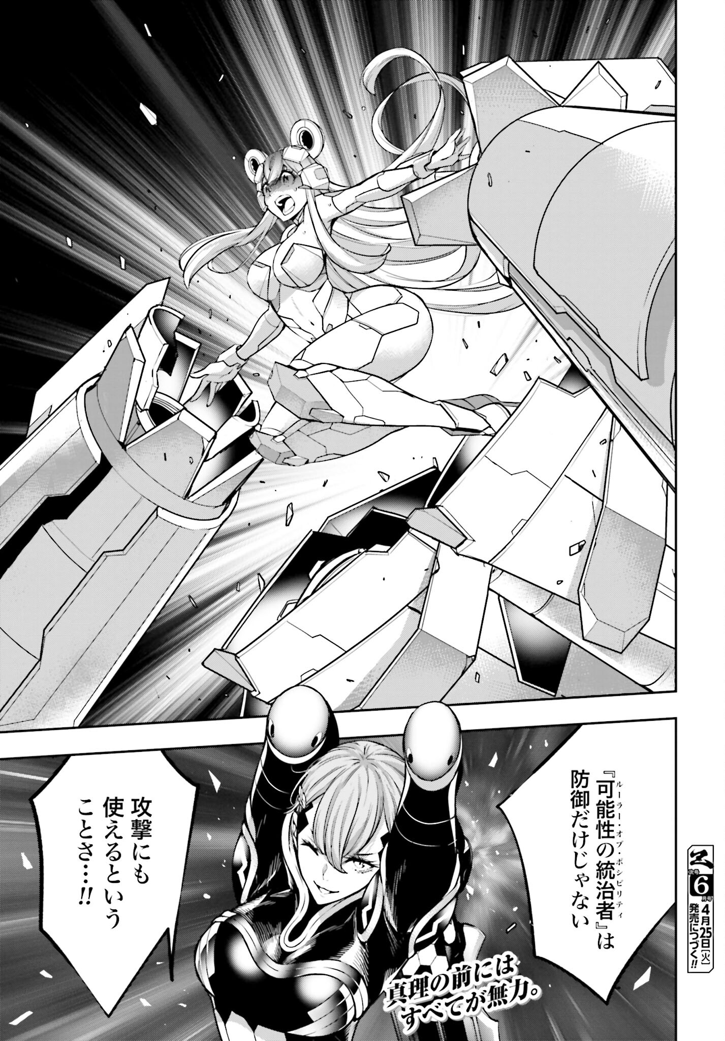 Majo Taisen: 32-nin no Isai no Majo wa Koroshiau - Chapter 29 - Page 31