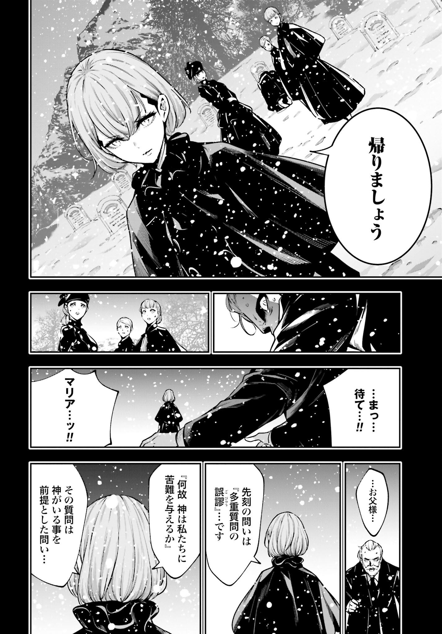 Majo Taisen: 32-nin no Isai no Majo wa Koroshiau - Chapter 29 - Page 4