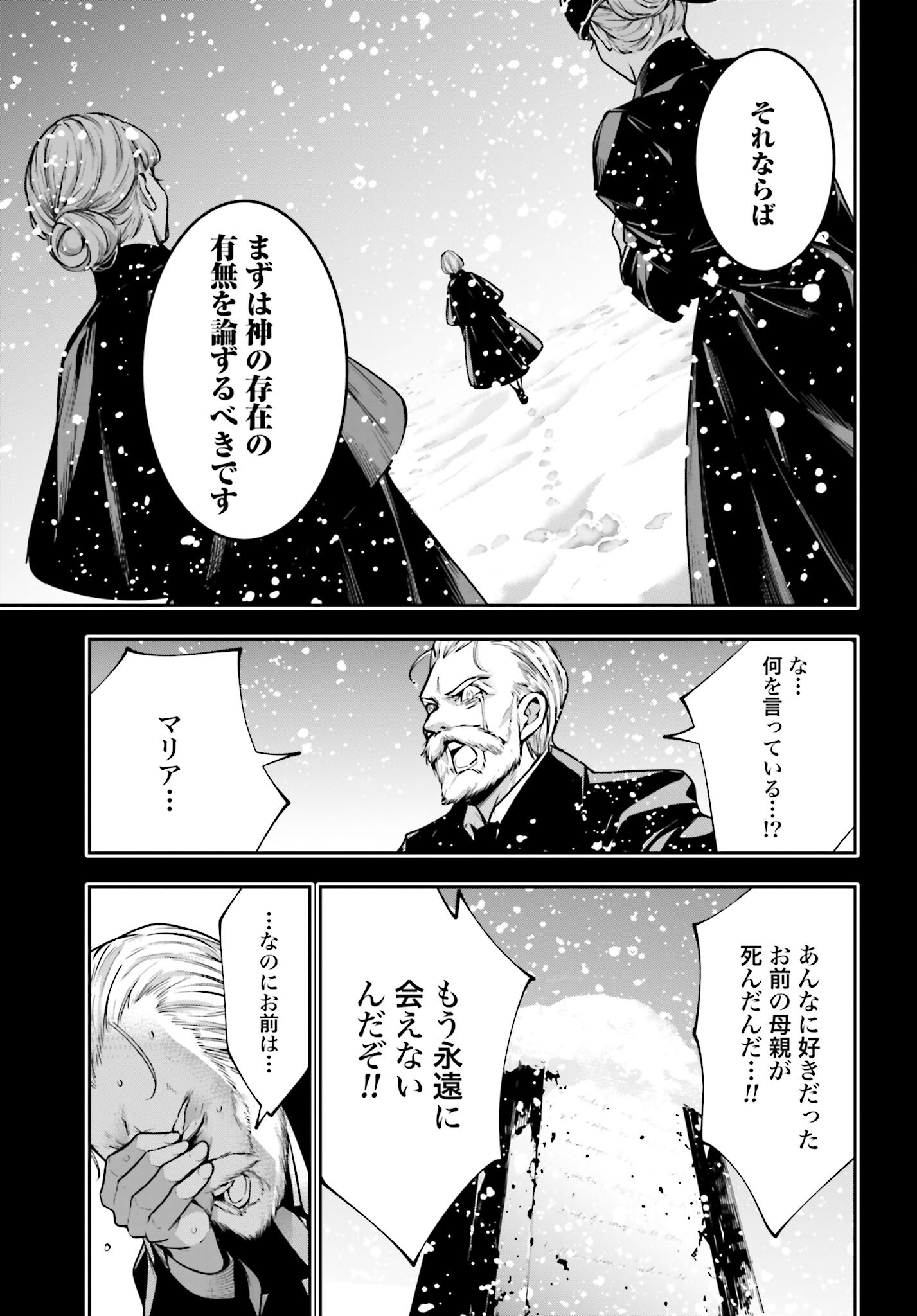 Majo Taisen: 32-nin no Isai no Majo wa Koroshiau - Chapter 29 - Page 5