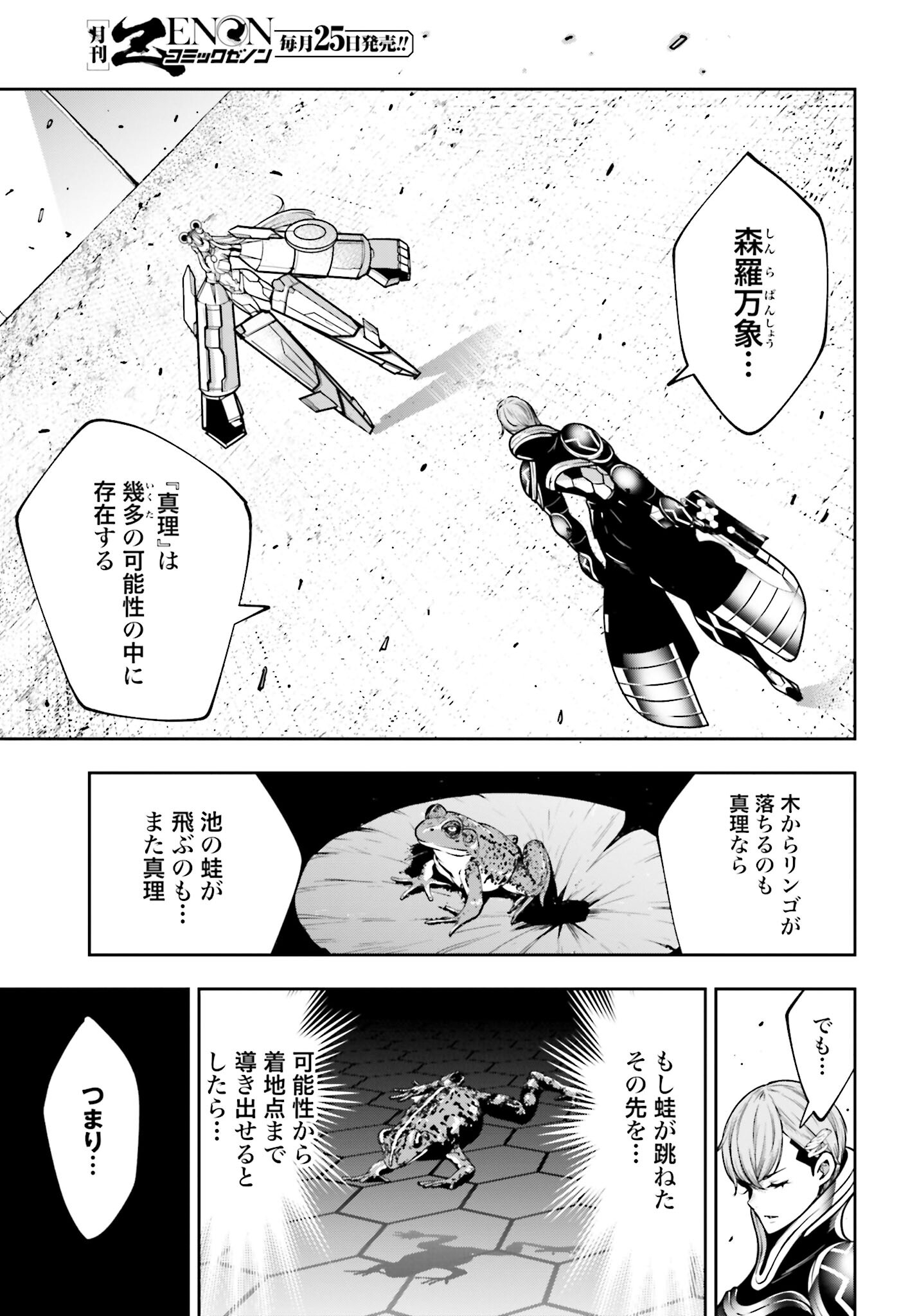 Majo Taisen: 32-nin no Isai no Majo wa Koroshiau - Chapter 29 - Page 9