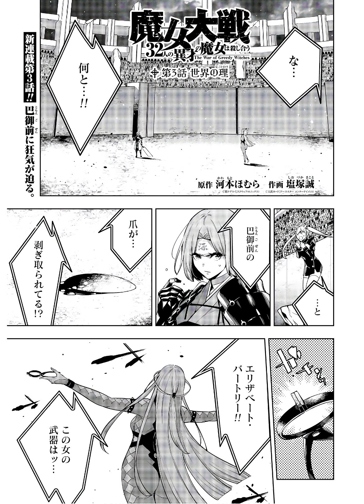 Majo Taisen: 32-nin no Isai no Majo wa Koroshiau - Chapter 3 - Page 1