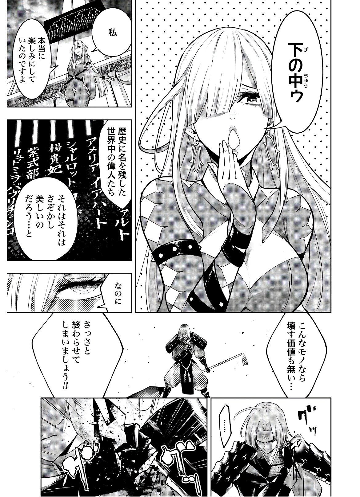 Majo Taisen: 32-nin no Isai no Majo wa Koroshiau - Chapter 3 - Page 11