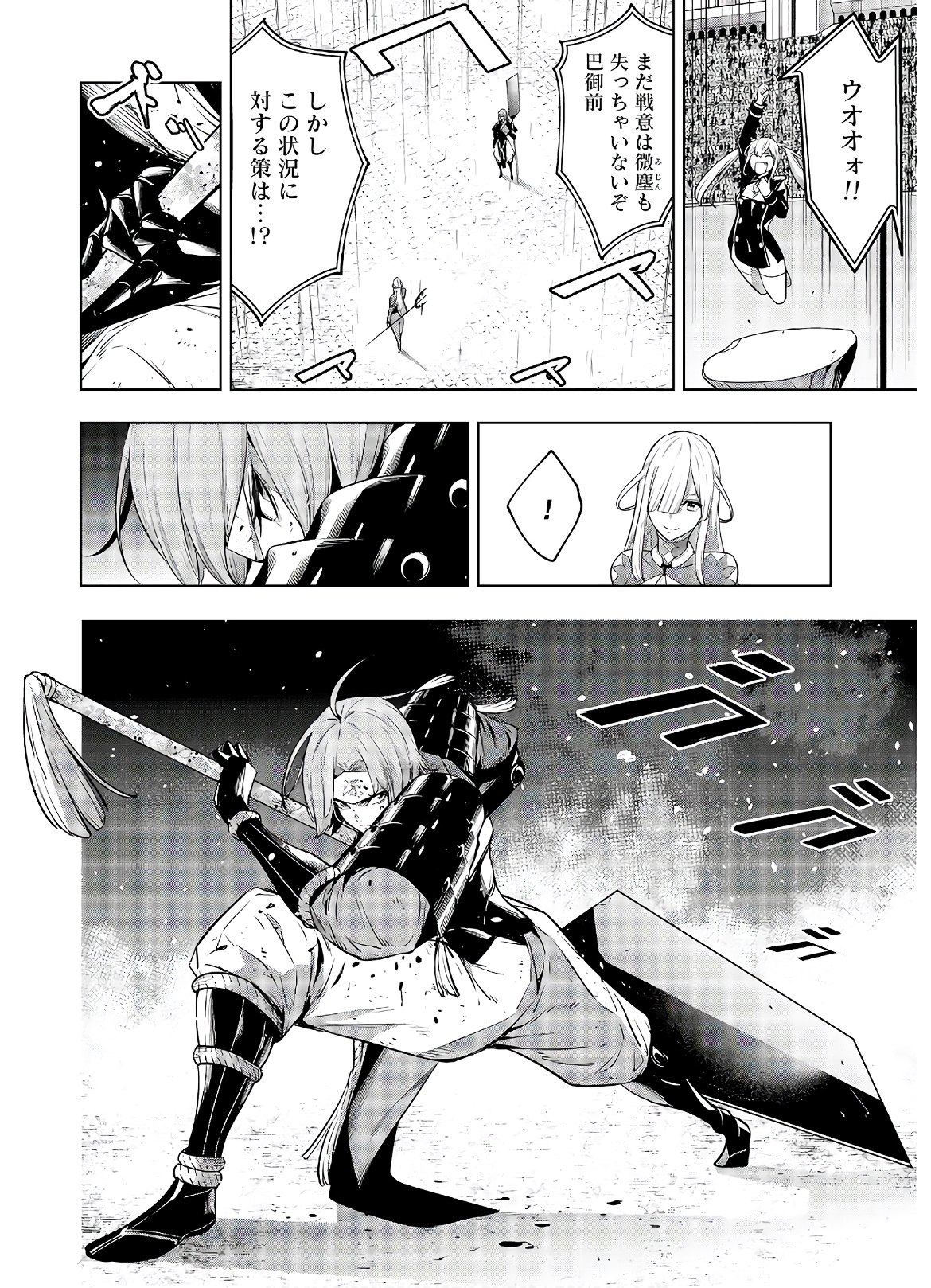 Majo Taisen: 32-nin no Isai no Majo wa Koroshiau - Chapter 3 - Page 14