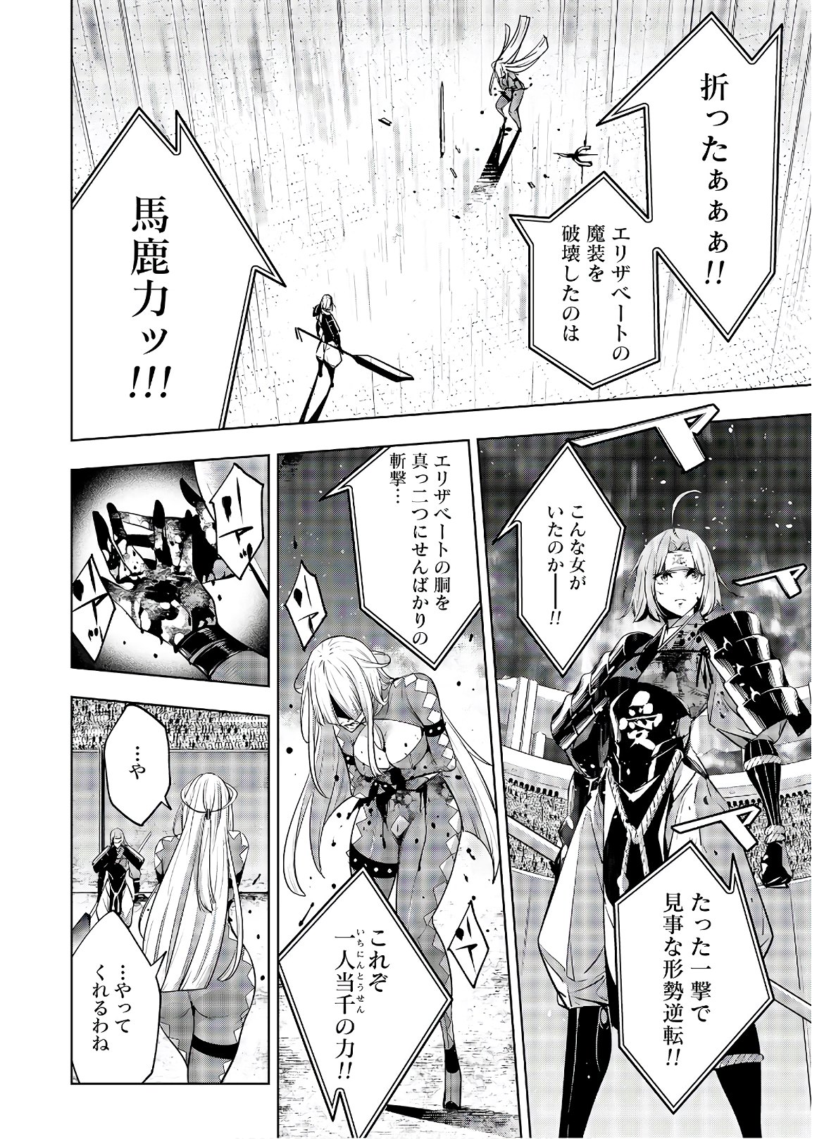 Majo Taisen: 32-nin no Isai no Majo wa Koroshiau - Chapter 3 - Page 20