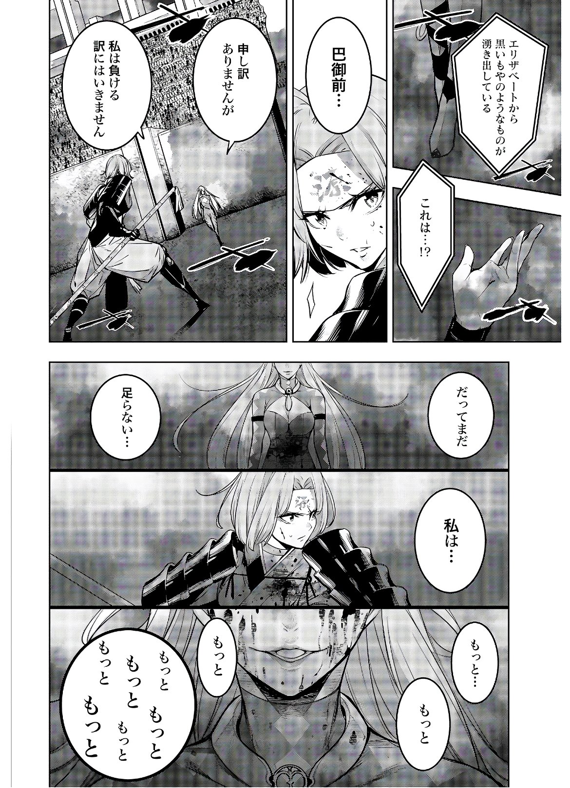 Majo Taisen: 32-nin no Isai no Majo wa Koroshiau - Chapter 3 - Page 24