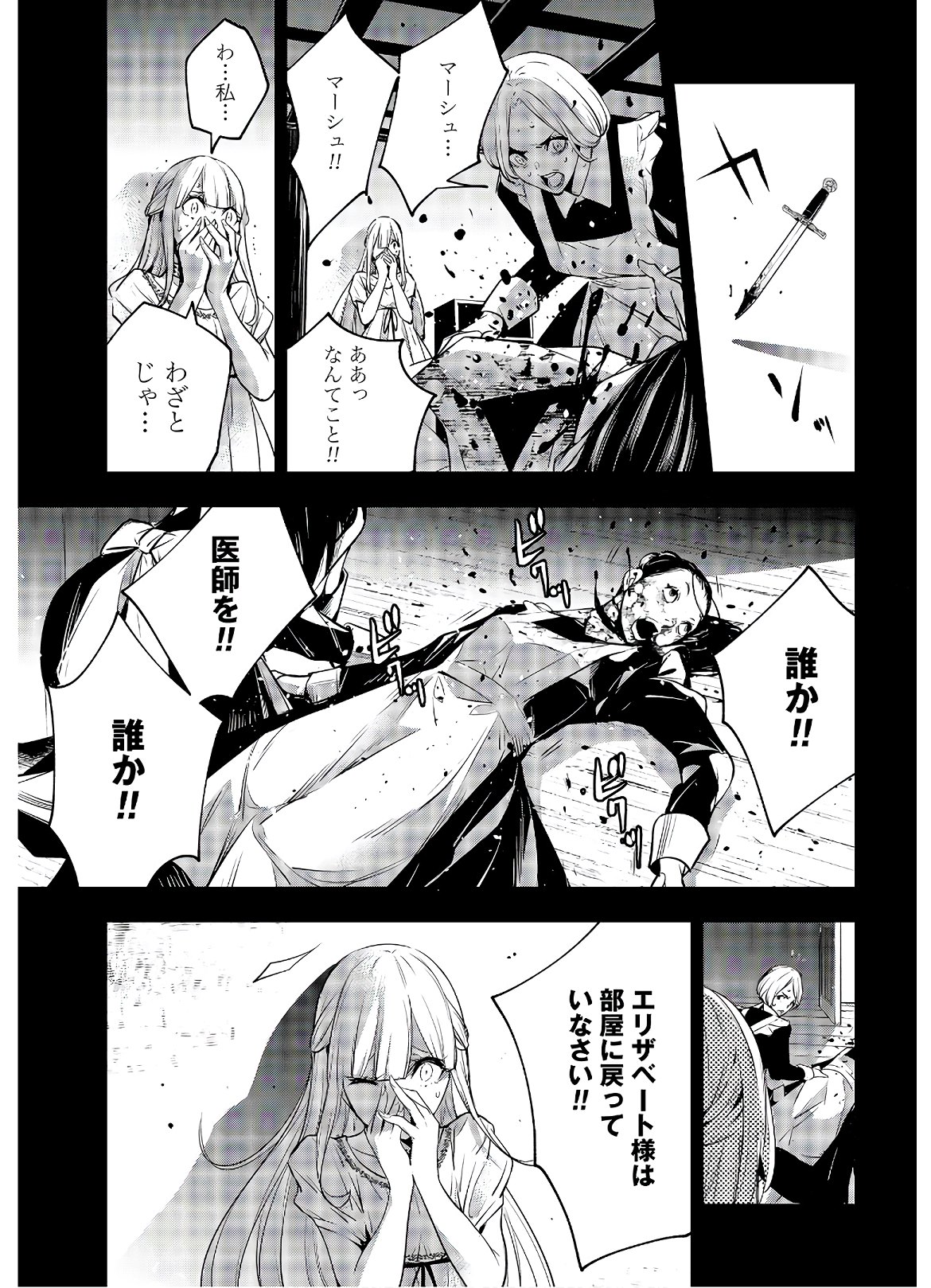 Majo Taisen: 32-nin no Isai no Majo wa Koroshiau - Chapter 3 - Page 29