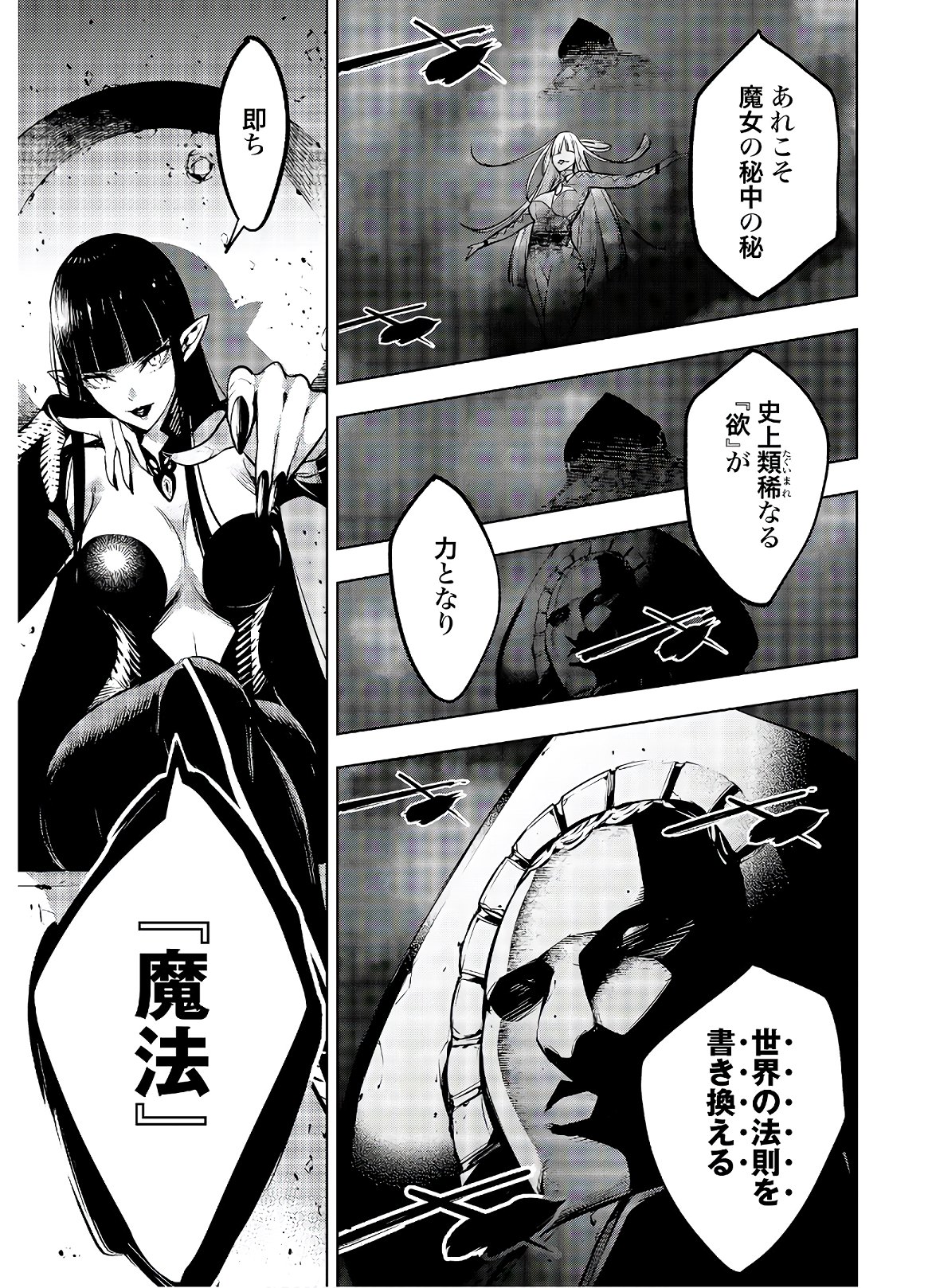 Majo Taisen: 32-nin no Isai no Majo wa Koroshiau - Chapter 3 - Page 33