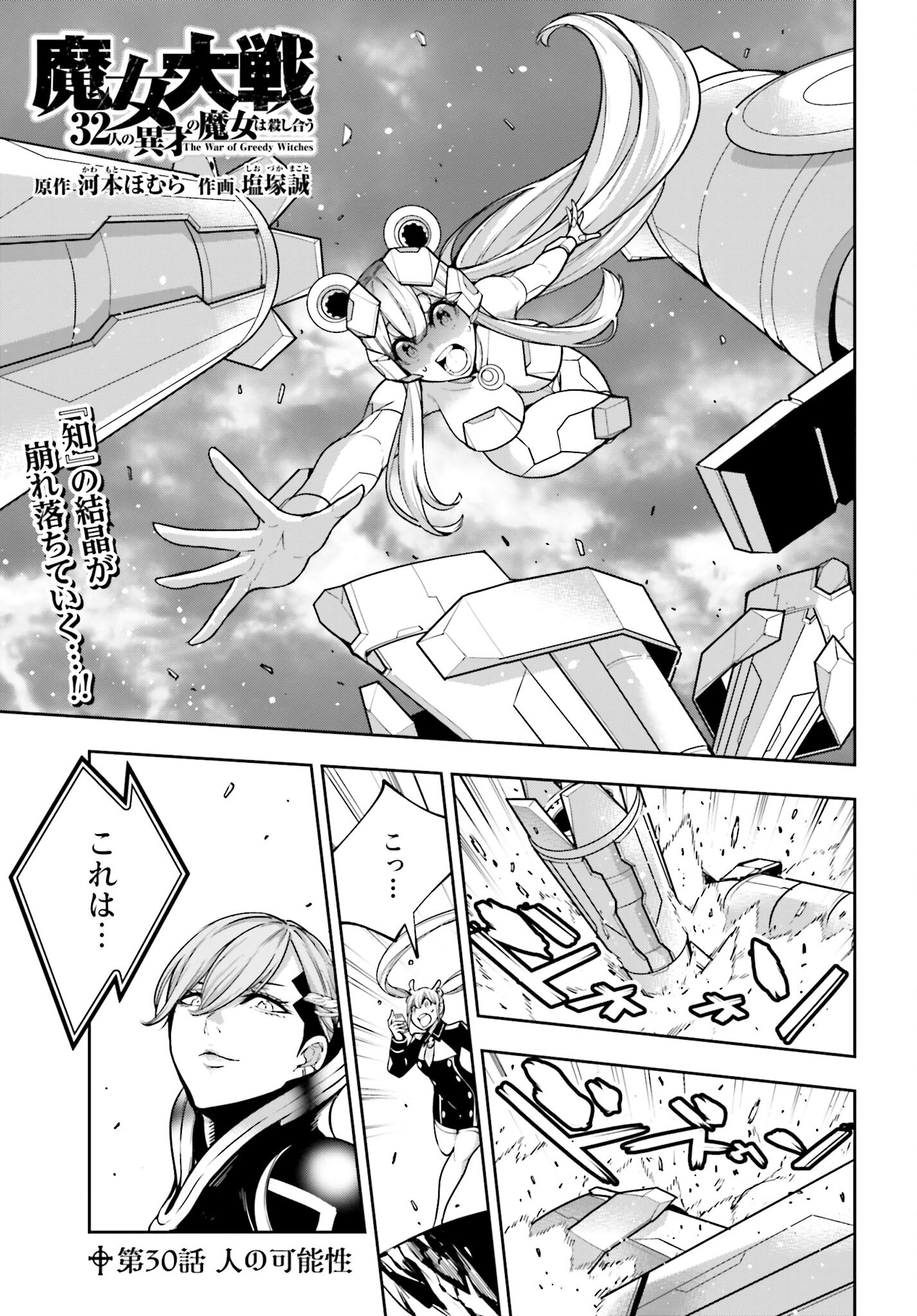 Majo Taisen: 32-nin no Isai no Majo wa Koroshiau - Chapter 30 - Page 1