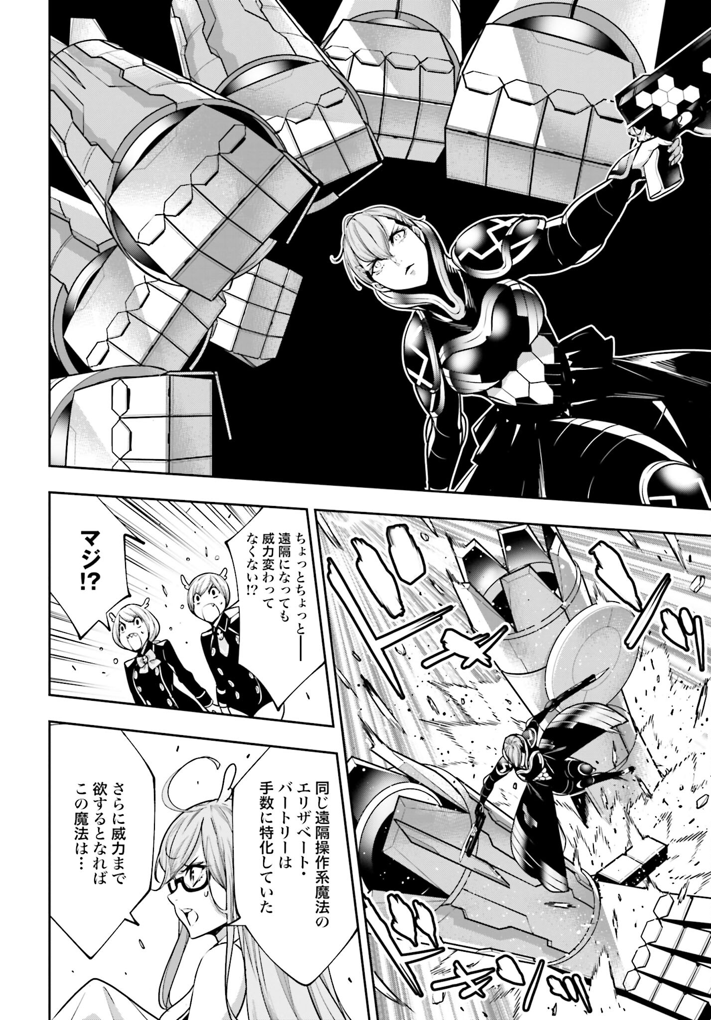 Majo Taisen: 32-nin no Isai no Majo wa Koroshiau - Chapter 30 - Page 14