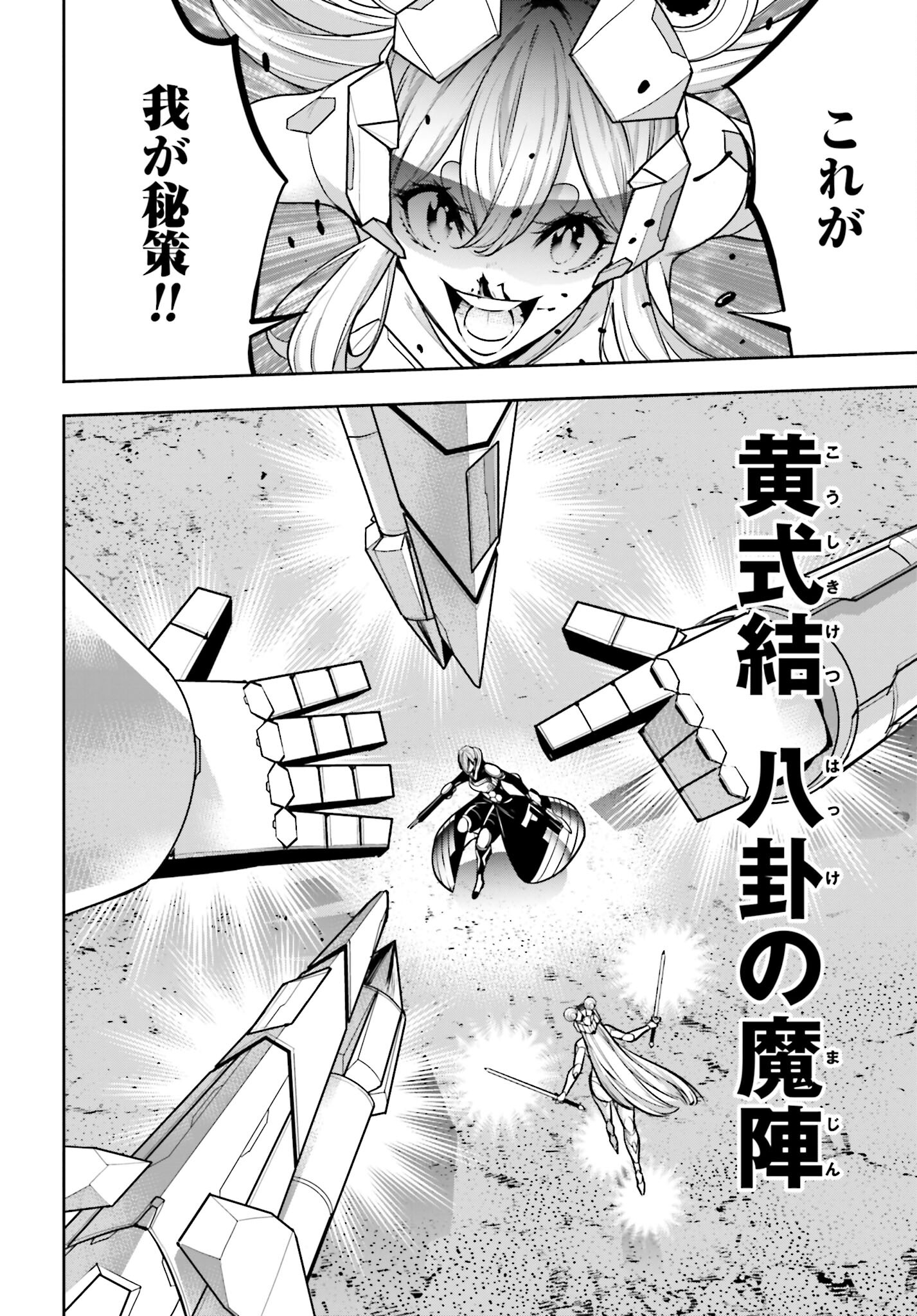 Majo Taisen: 32-nin no Isai no Majo wa Koroshiau - Chapter 30 - Page 18