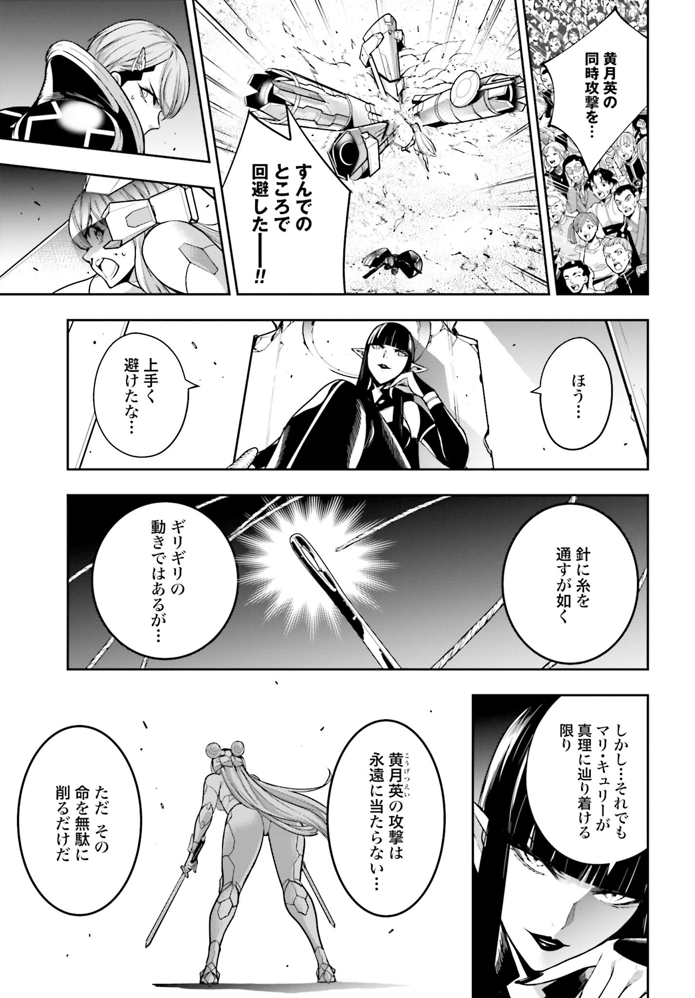 Majo Taisen: 32-nin no Isai no Majo wa Koroshiau - Chapter 30 - Page 21