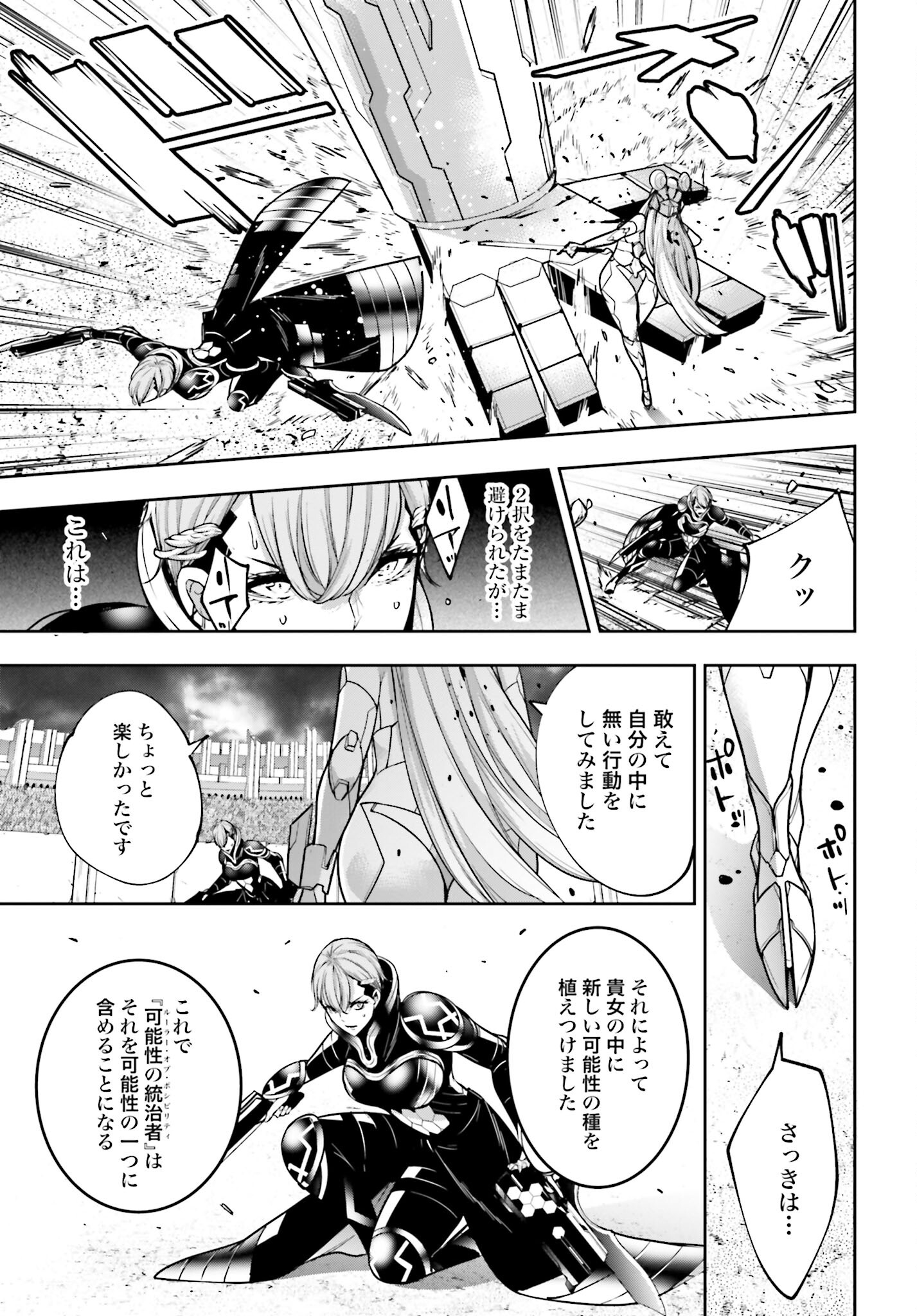 Majo Taisen: 32-nin no Isai no Majo wa Koroshiau - Chapter 30 - Page 29