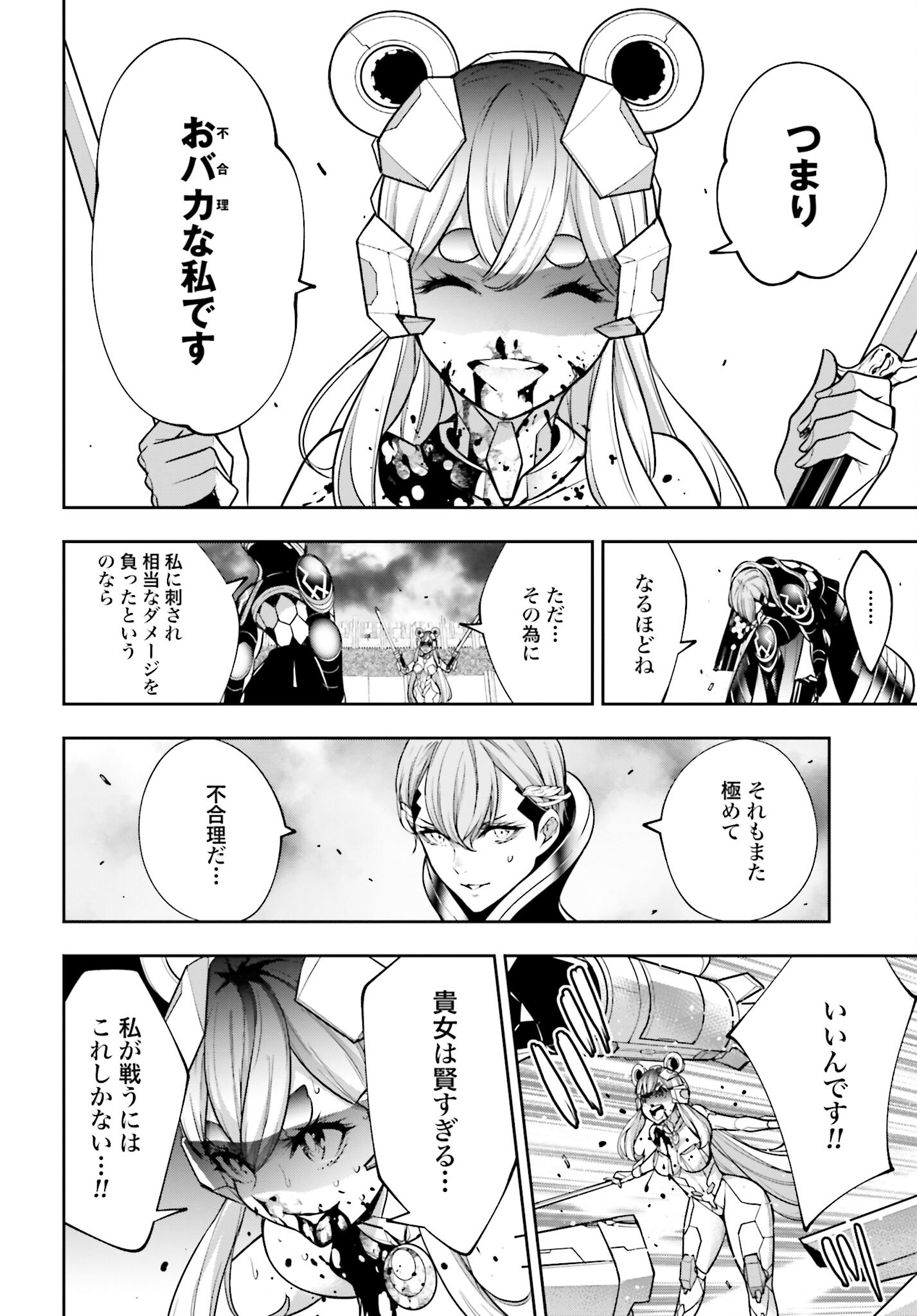 Majo Taisen: 32-nin no Isai no Majo wa Koroshiau - Chapter 30 - Page 30