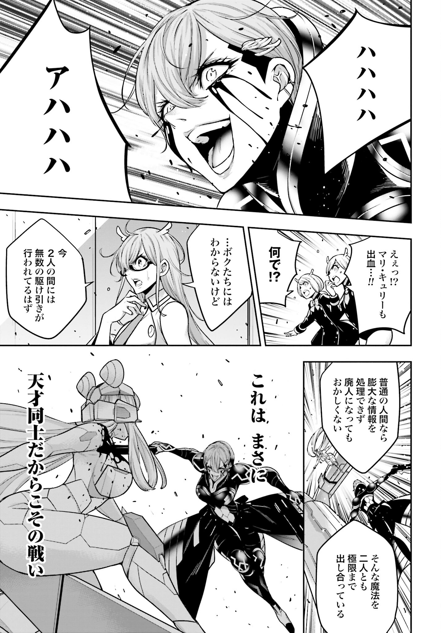 Majo Taisen: 32-nin no Isai no Majo wa Koroshiau - Chapter 30 - Page 35