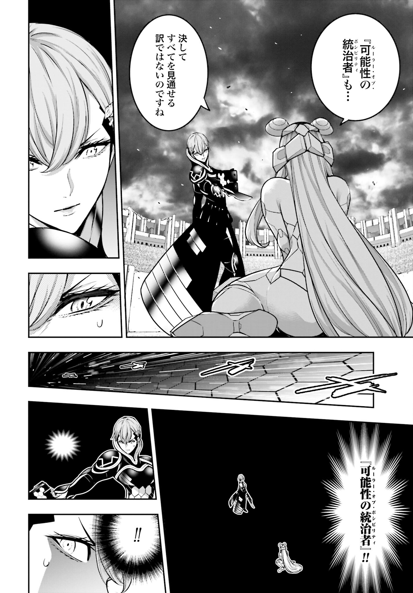 Majo Taisen: 32-nin no Isai no Majo wa Koroshiau - Chapter 30 - Page 4