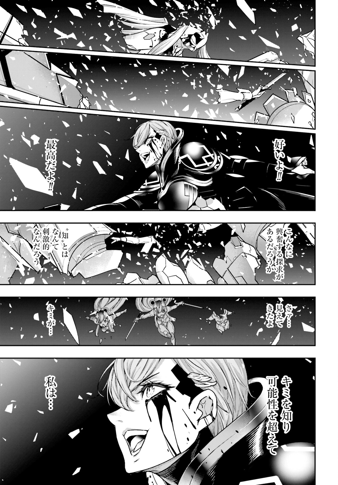 Majo Taisen: 32-nin no Isai no Majo wa Koroshiau - Chapter 30 - Page 43